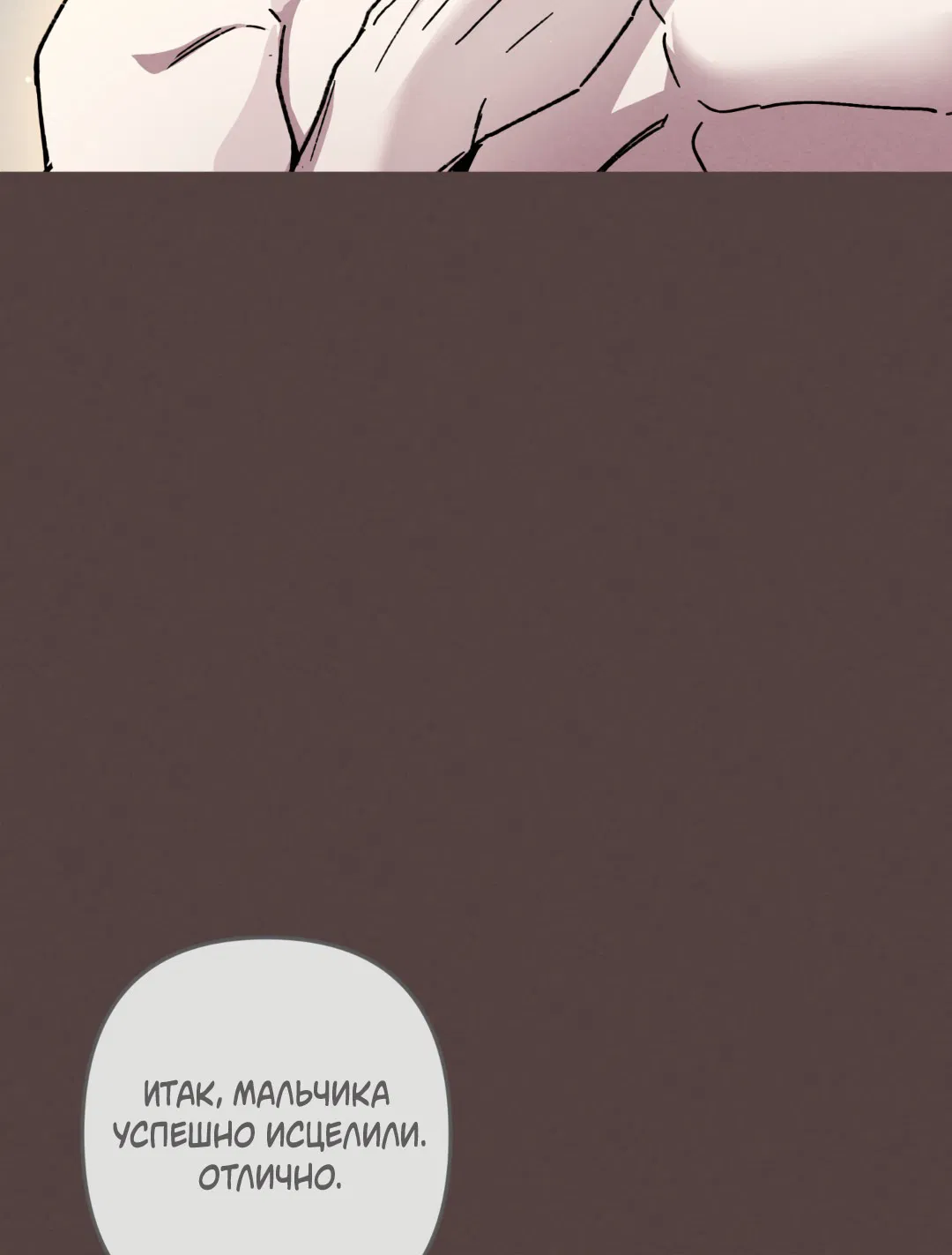 Манга Убийственные отношения - Глава 67 Страница 60