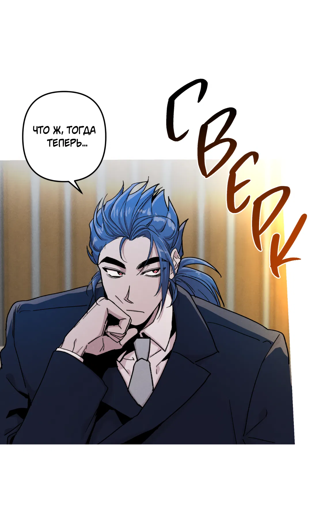 Манга Убийственные отношения - Глава 67 Страница 37