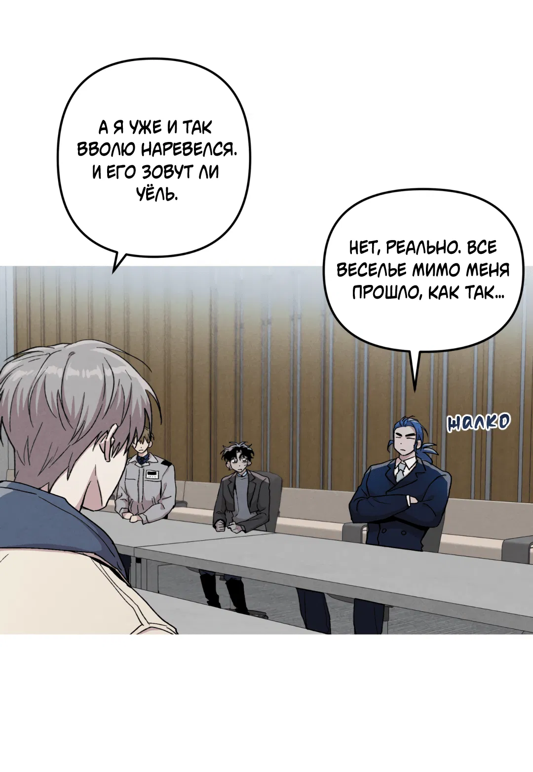 Манга Убийственные отношения - Глава 67 Страница 36