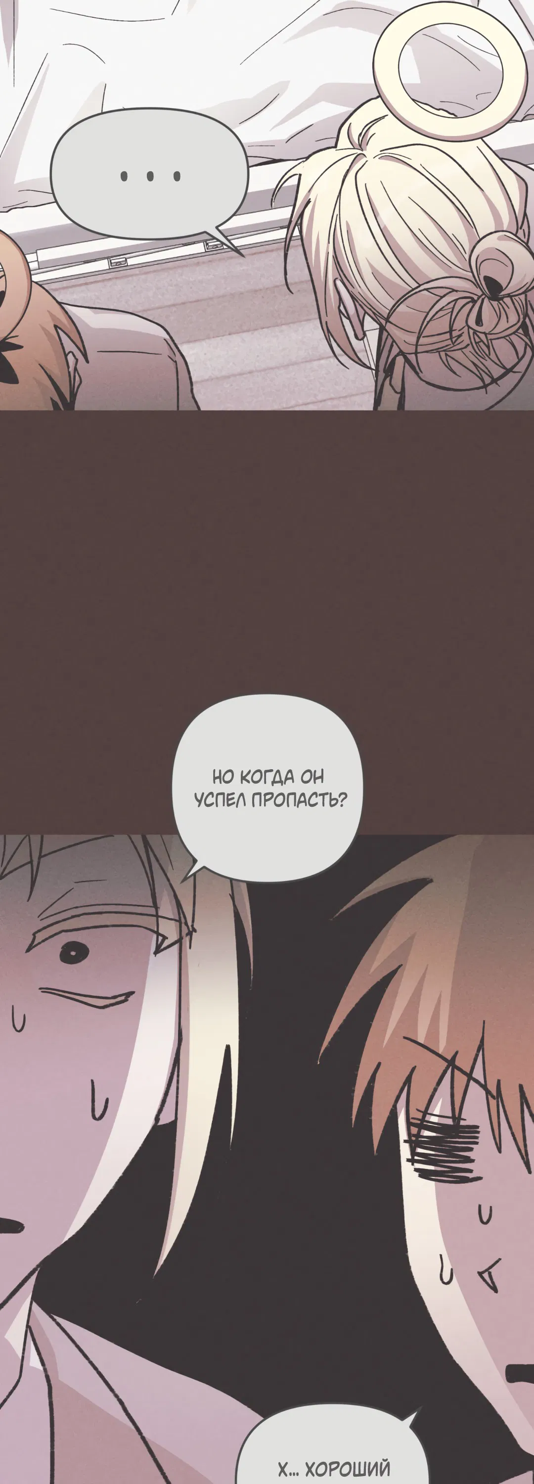 Манга Убийственные отношения - Глава 67 Страница 65