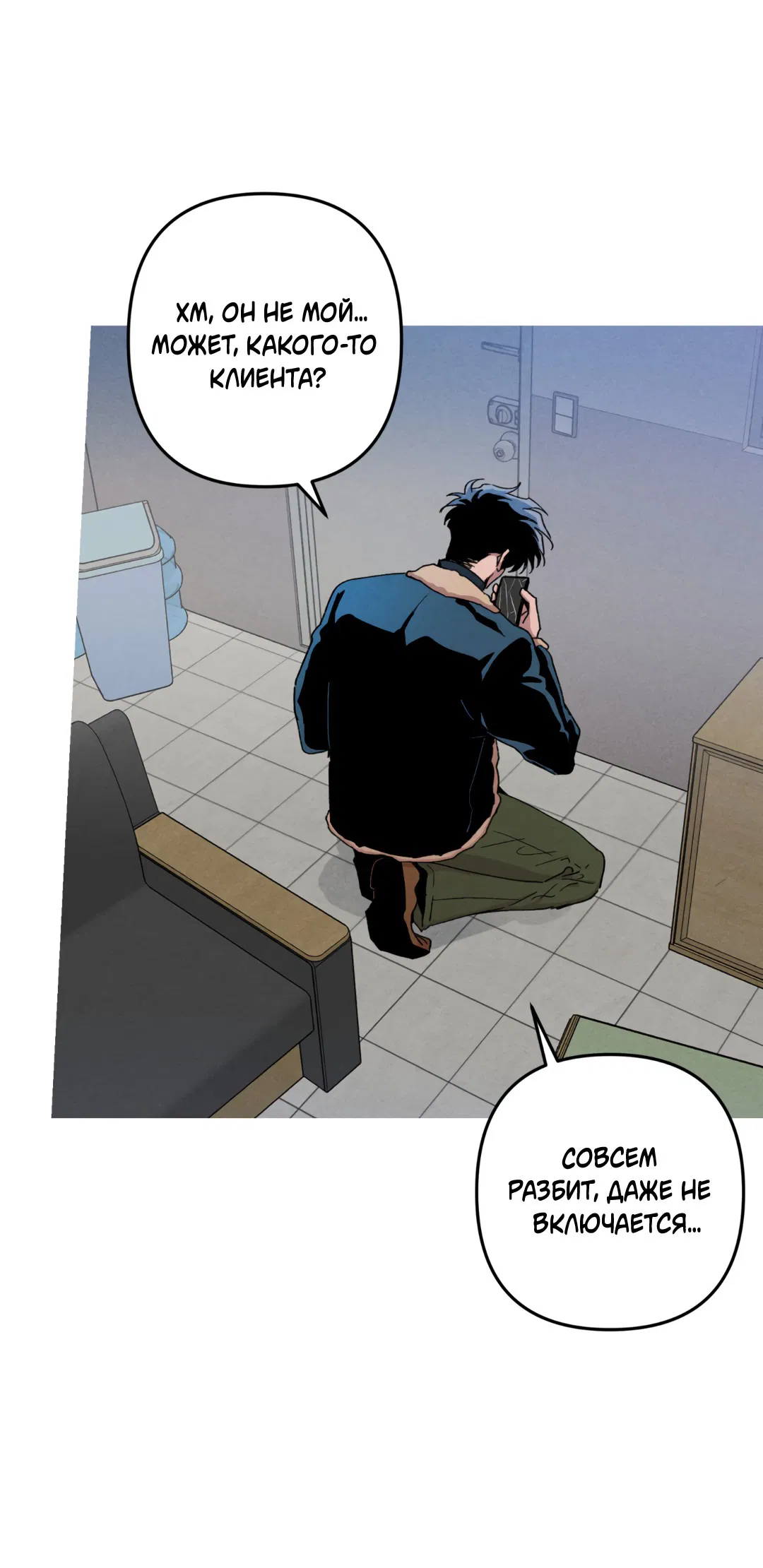 Манга Убийственные отношения - Глава 67 Страница 17