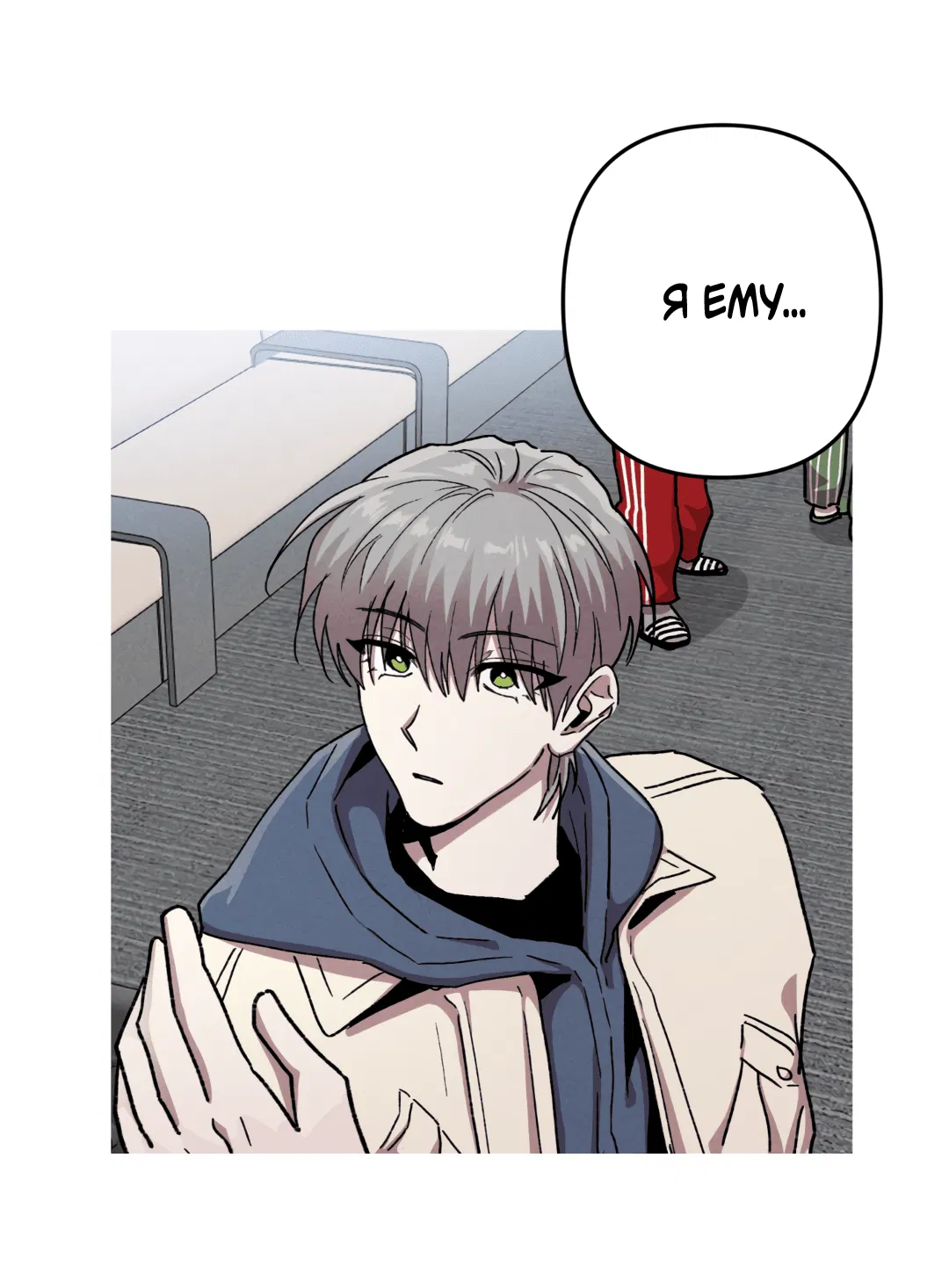 Манга Убийственные отношения - Глава 67 Страница 58