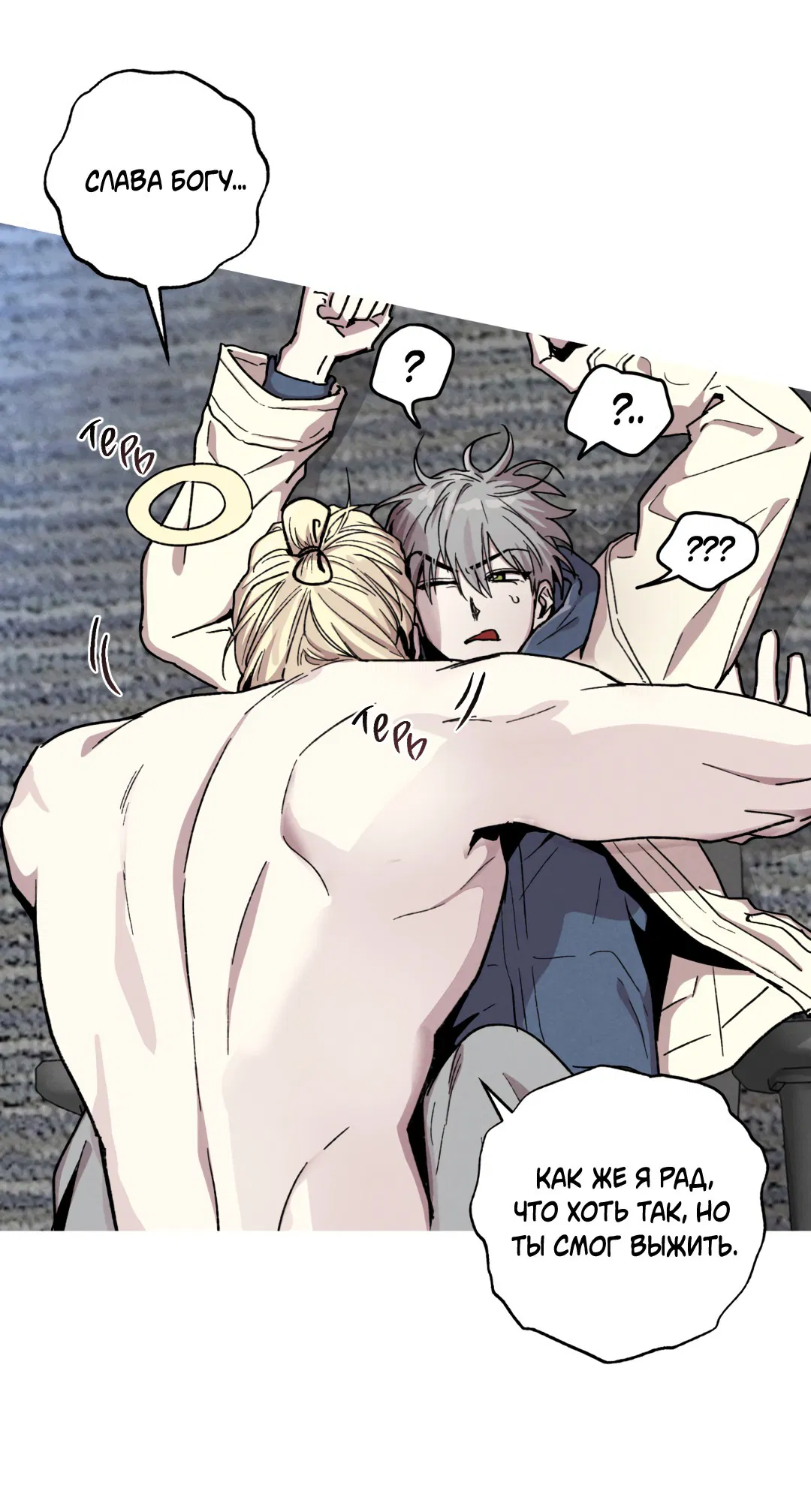 Манга Убийственные отношения - Глава 67 Страница 48