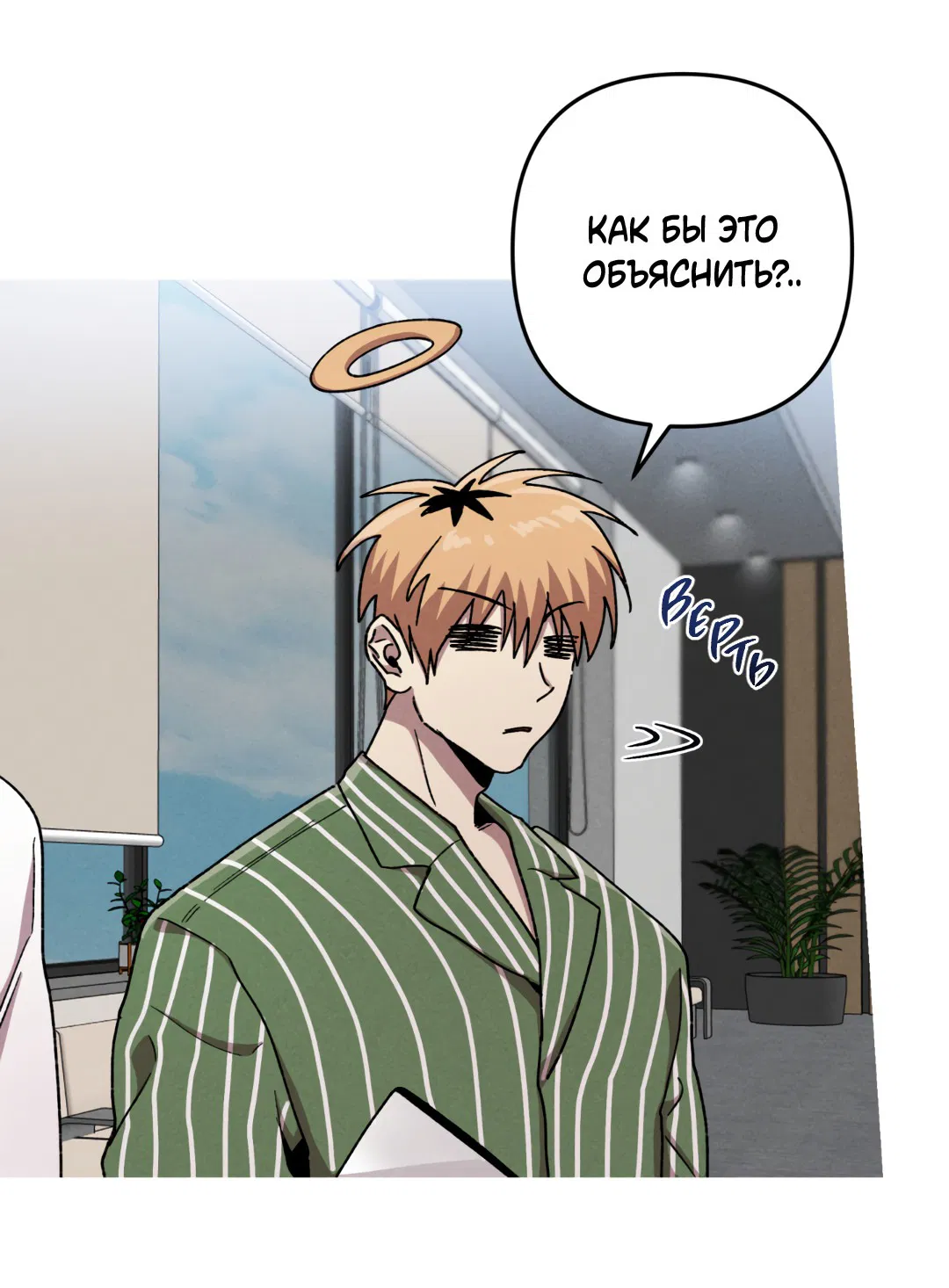 Манга Убийственные отношения - Глава 67 Страница 56