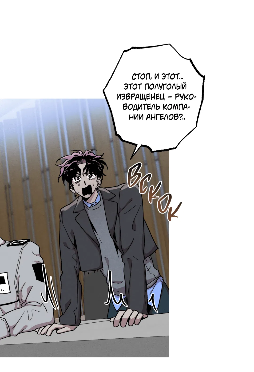 Манга Убийственные отношения - Глава 67 Страница 50