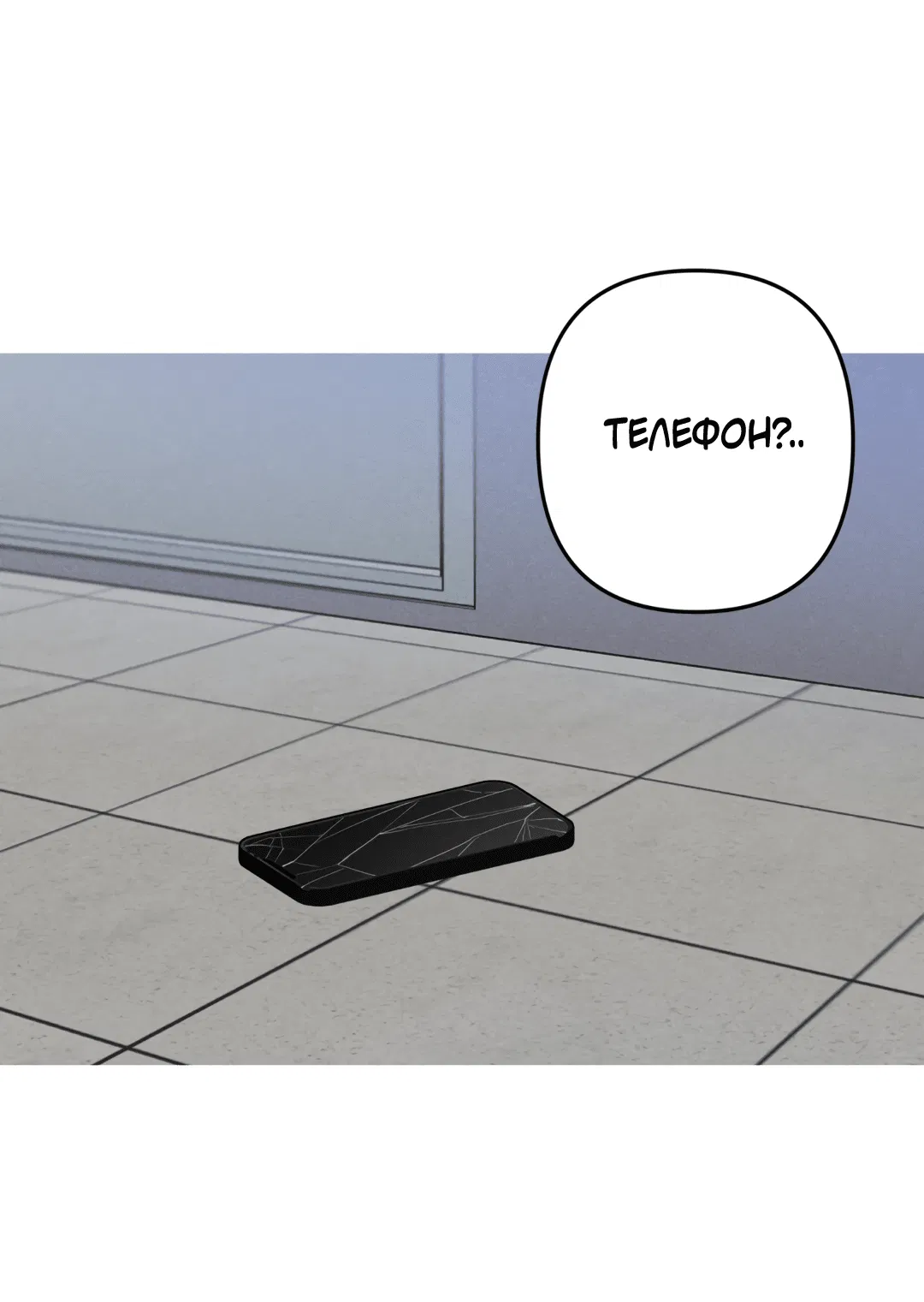 Манга Убийственные отношения - Глава 67 Страница 16