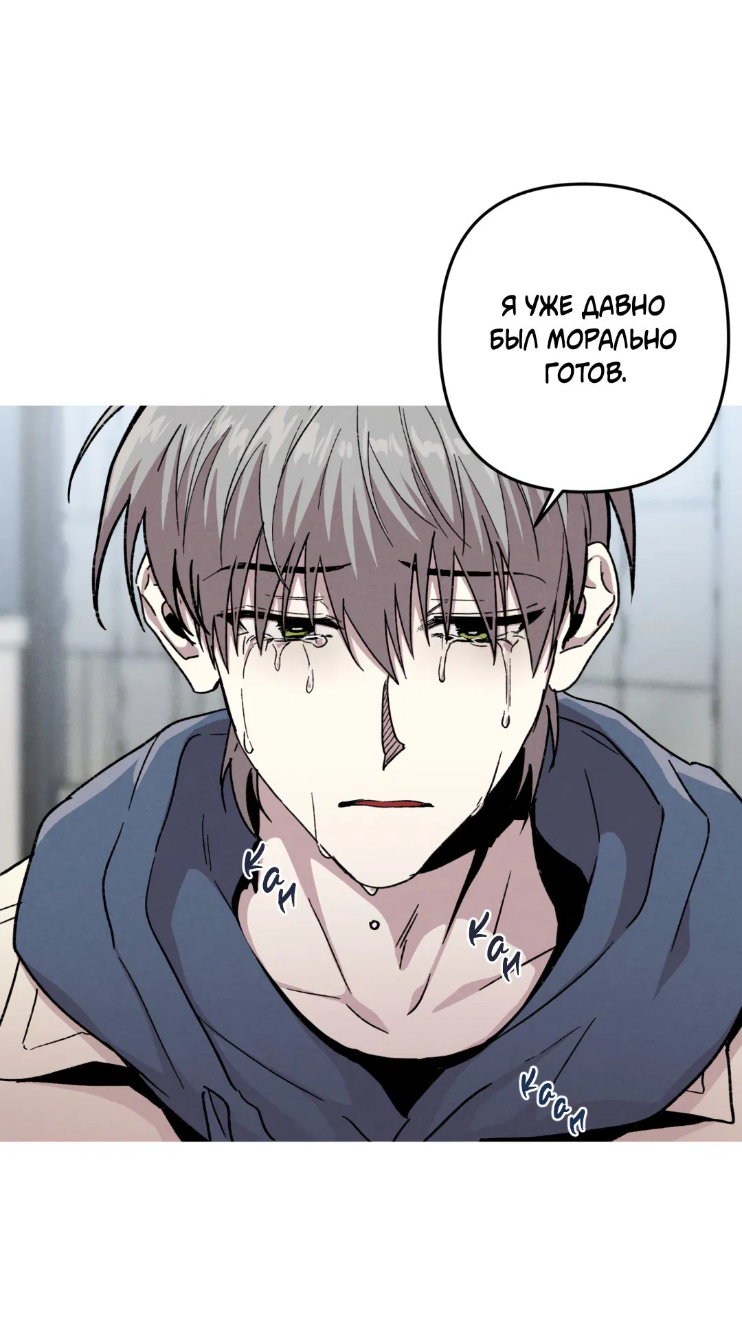 Манга Убийственные отношения - Глава 67 Страница 26