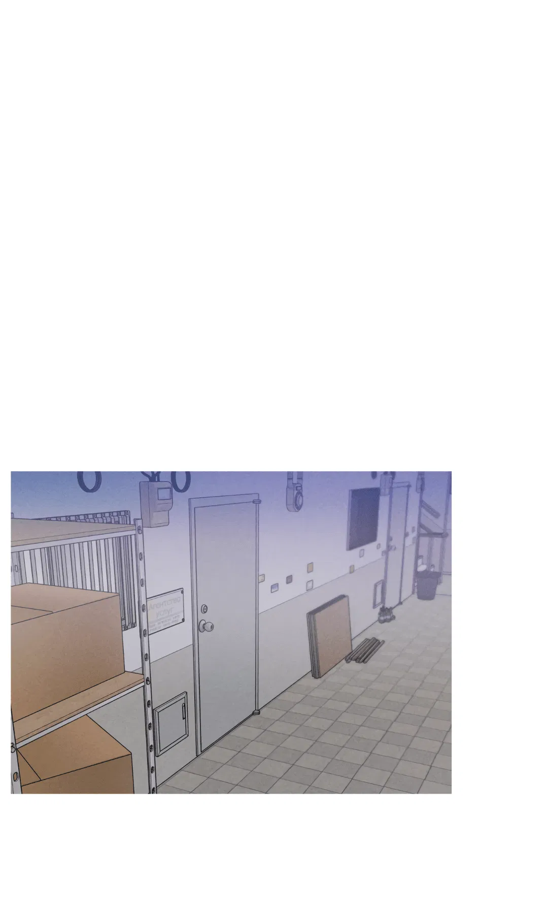 Манга Убийственные отношения - Глава 67 Страница 8