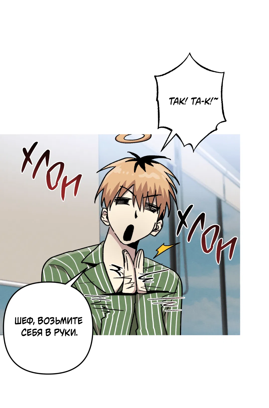 Манга Убийственные отношения - Глава 67 Страница 52