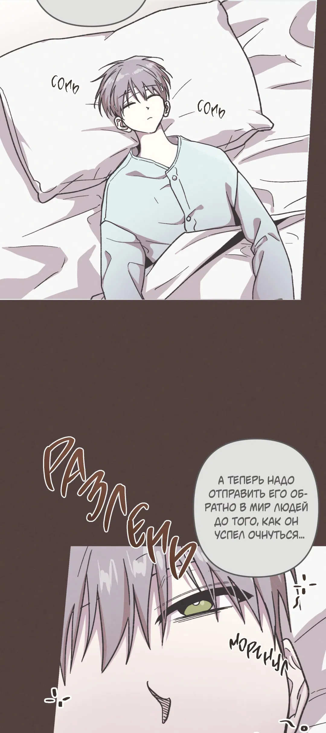 Манга Убийственные отношения - Глава 67 Страница 61