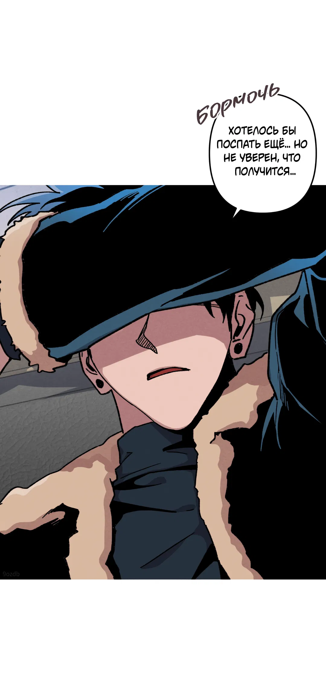 Манга Убийственные отношения - Глава 67 Страница 11