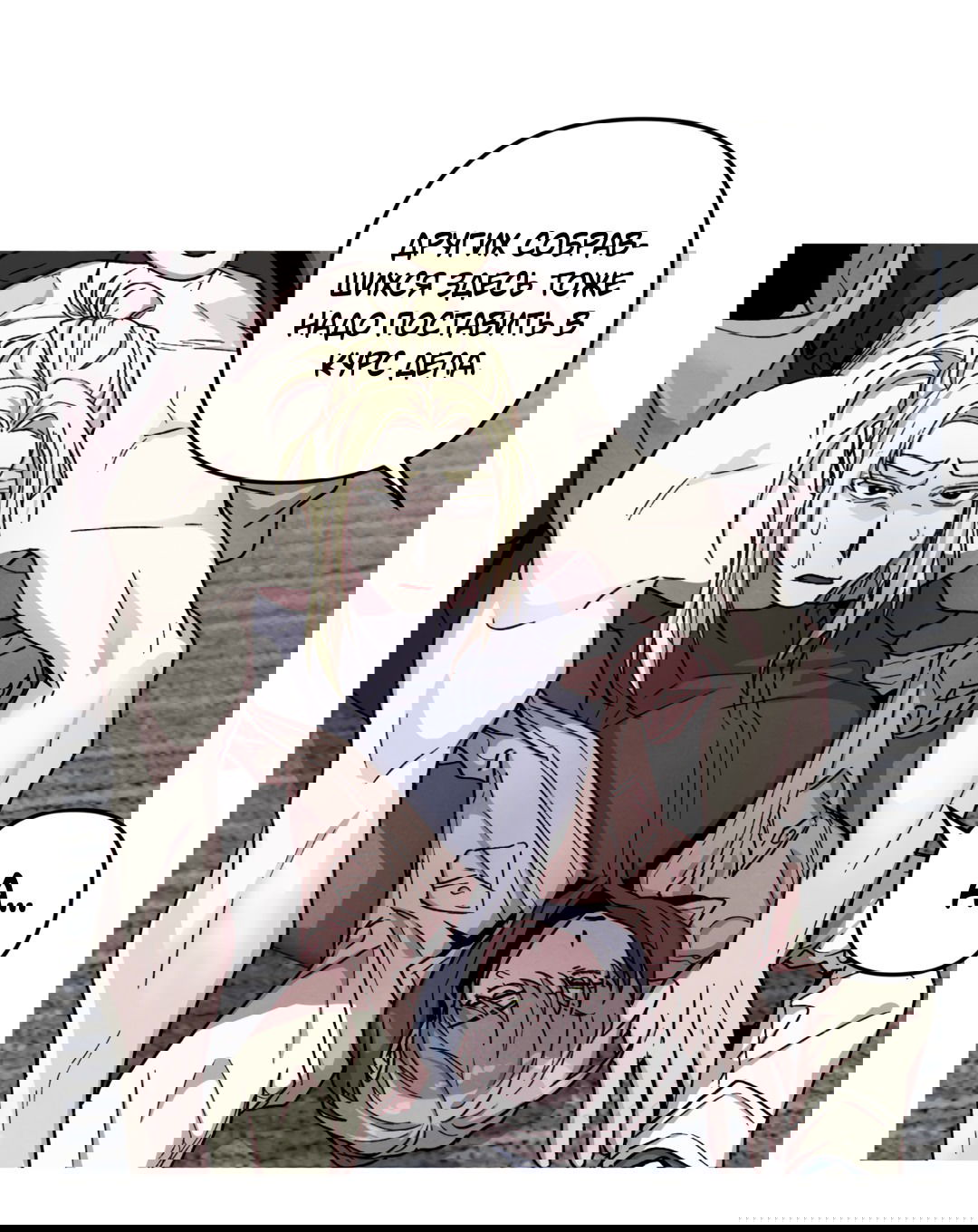 Манга Убийственные отношения - Глава 67 Страница 53