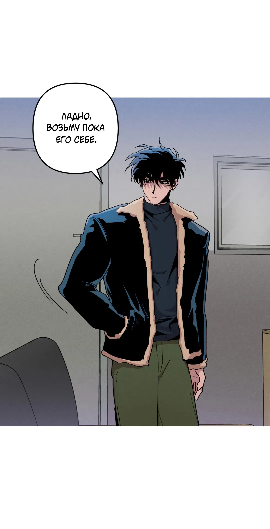 Манга Убийственные отношения - Глава 67 Страница 18