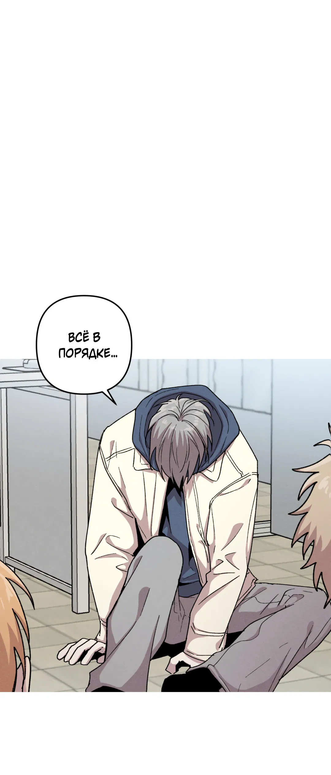 Манга Убийственные отношения - Глава 67 Страница 25