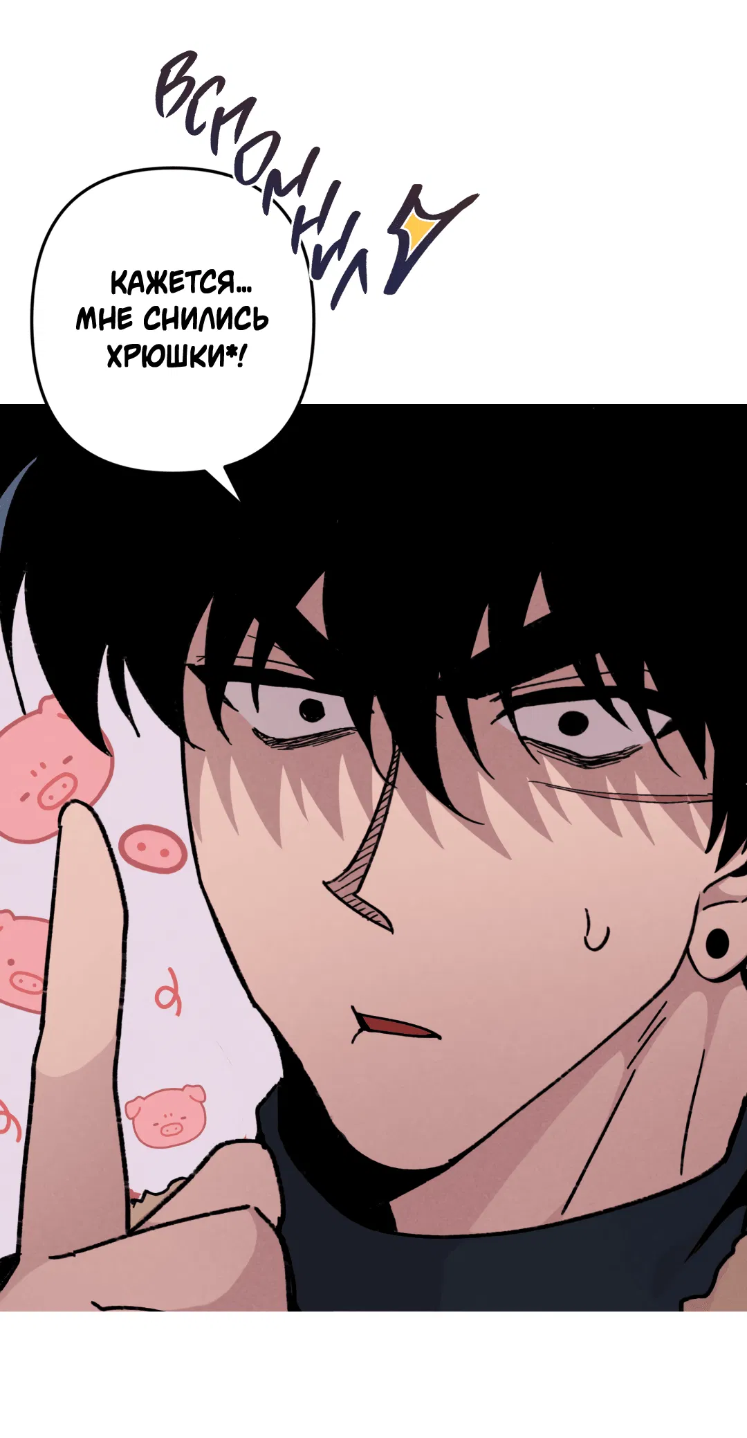 Манга Убийственные отношения - Глава 67 Страница 20