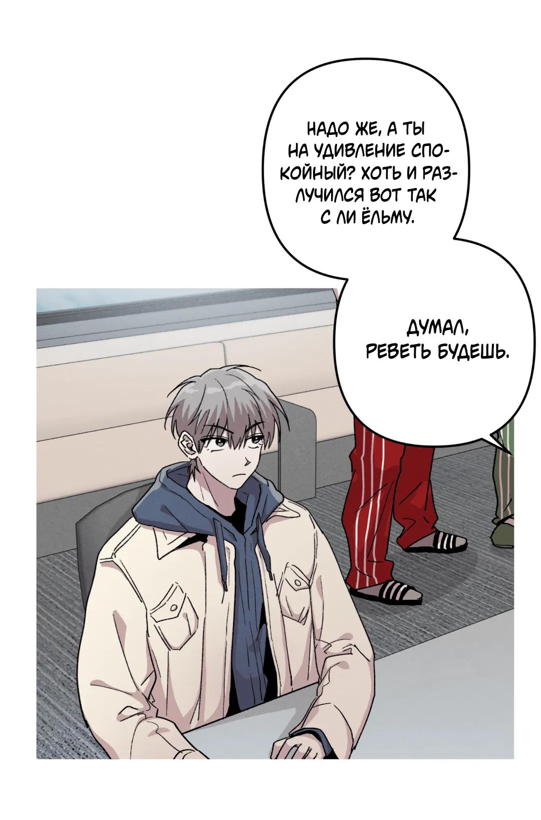 Манга Убийственные отношения - Глава 67 Страница 35