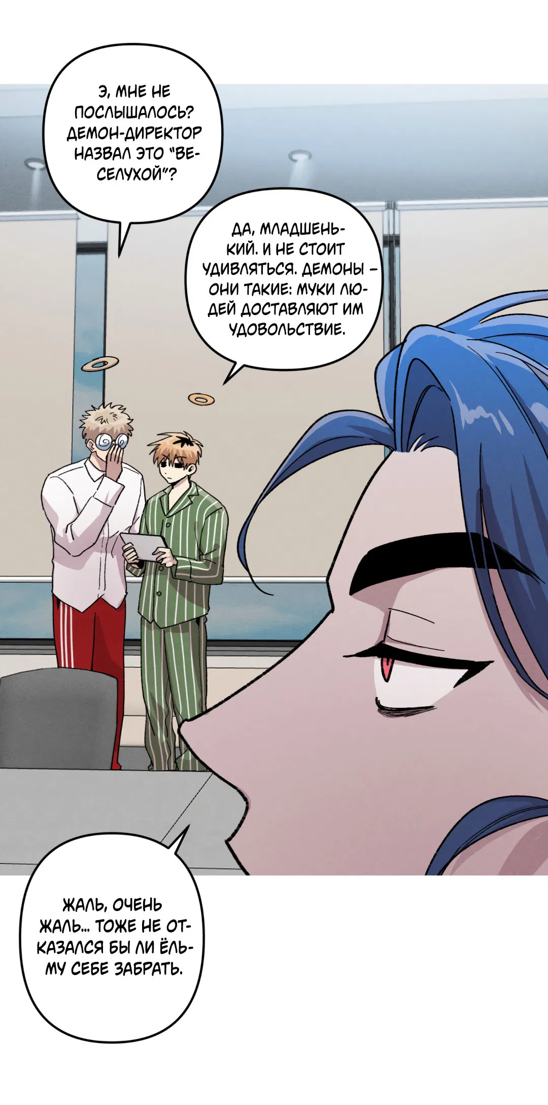 Манга Убийственные отношения - Глава 67 Страница 34