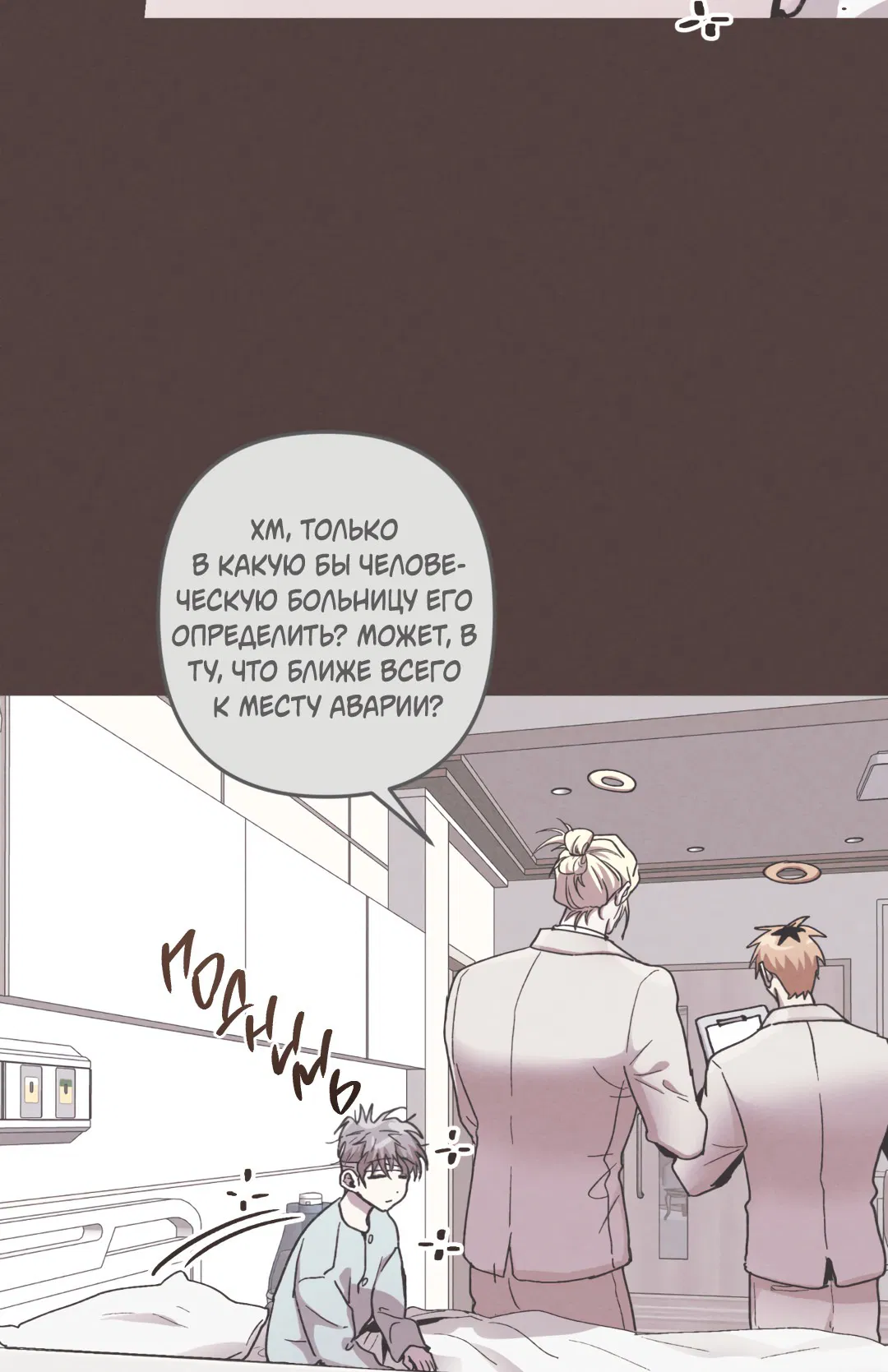 Манга Убийственные отношения - Глава 67 Страница 62