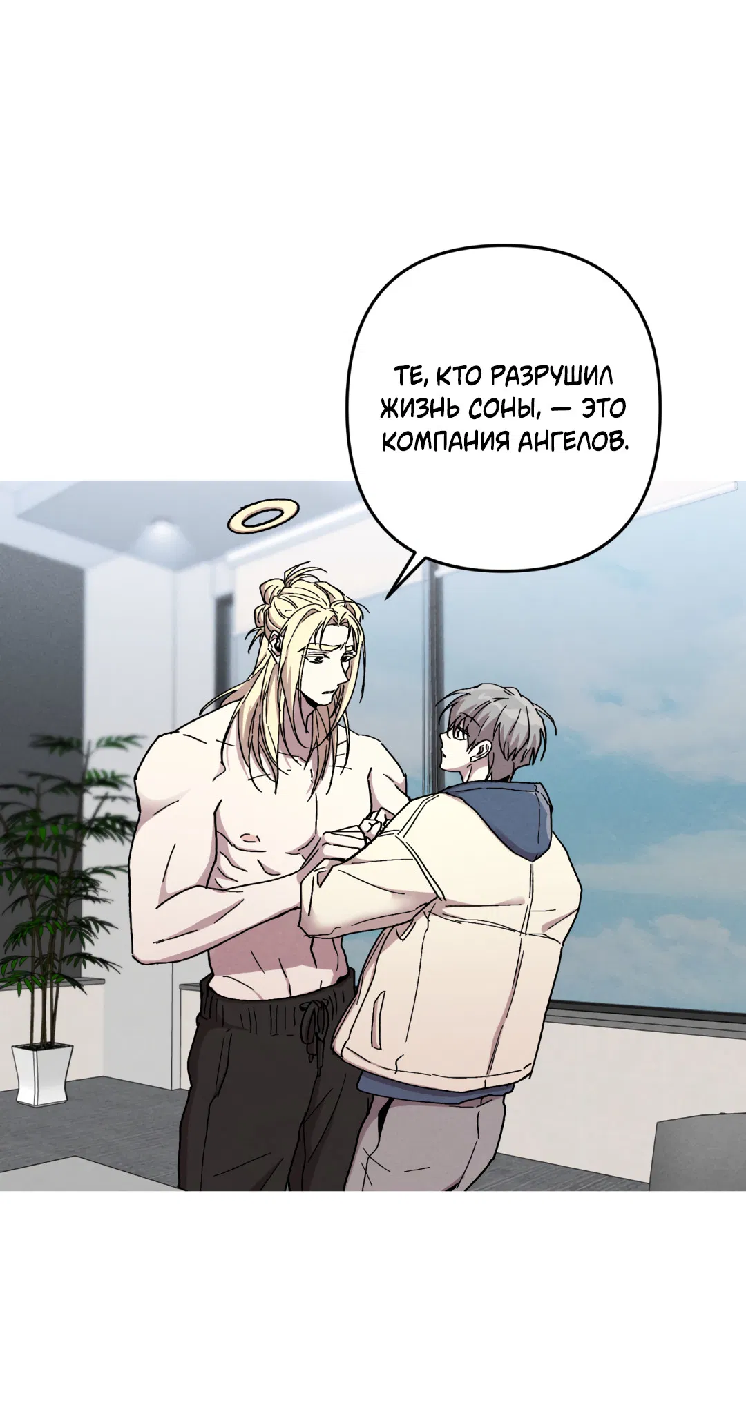 Манга Убийственные отношения - Глава 68 Страница 34