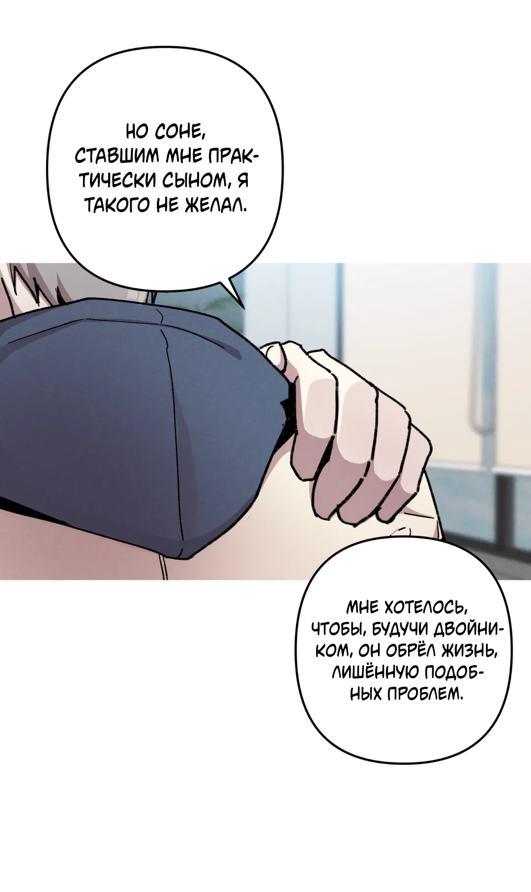 Манга Убийственные отношения - Глава 68 Страница 21