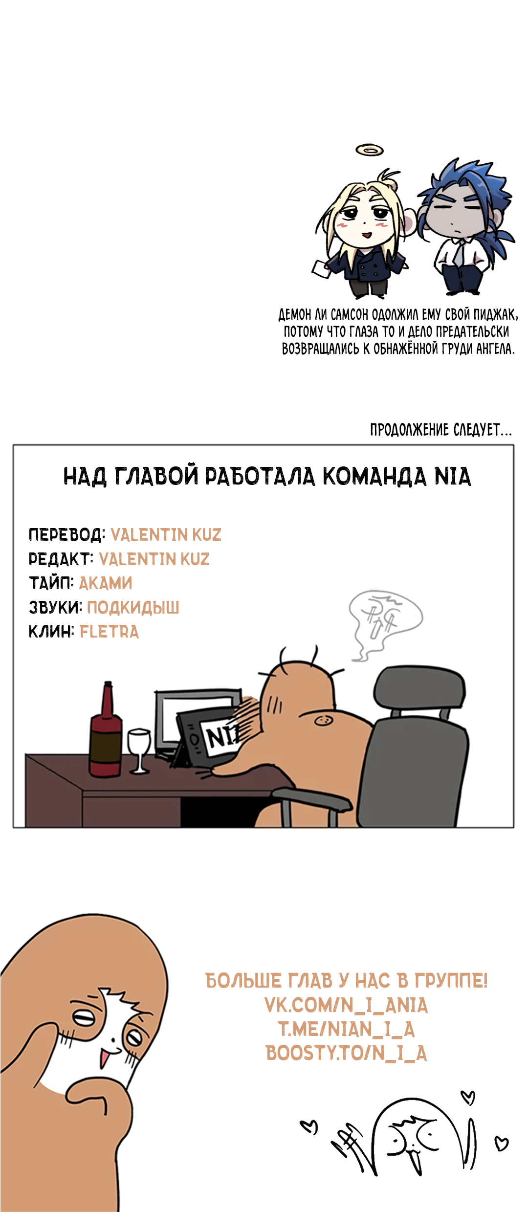 Манга Убийственные отношения - Глава 68 Страница 68