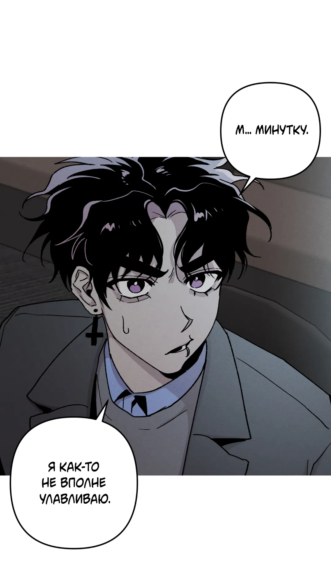 Манга Убийственные отношения - Глава 68 Страница 49