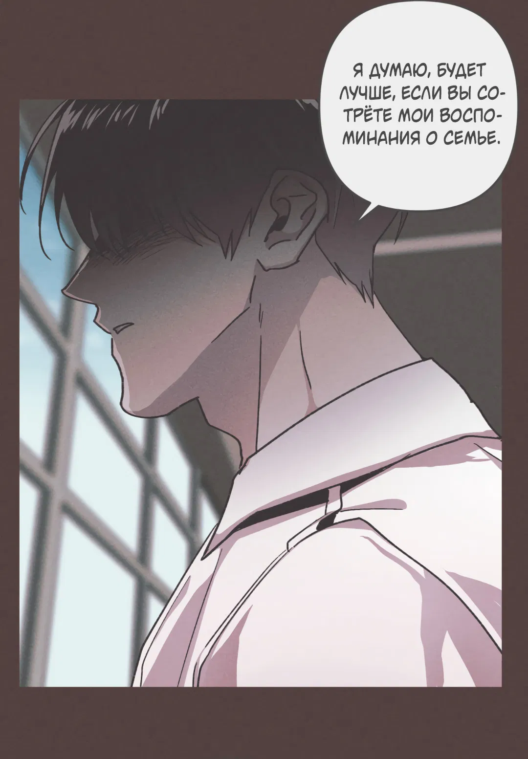 Манга Убийственные отношения - Глава 68 Страница 14