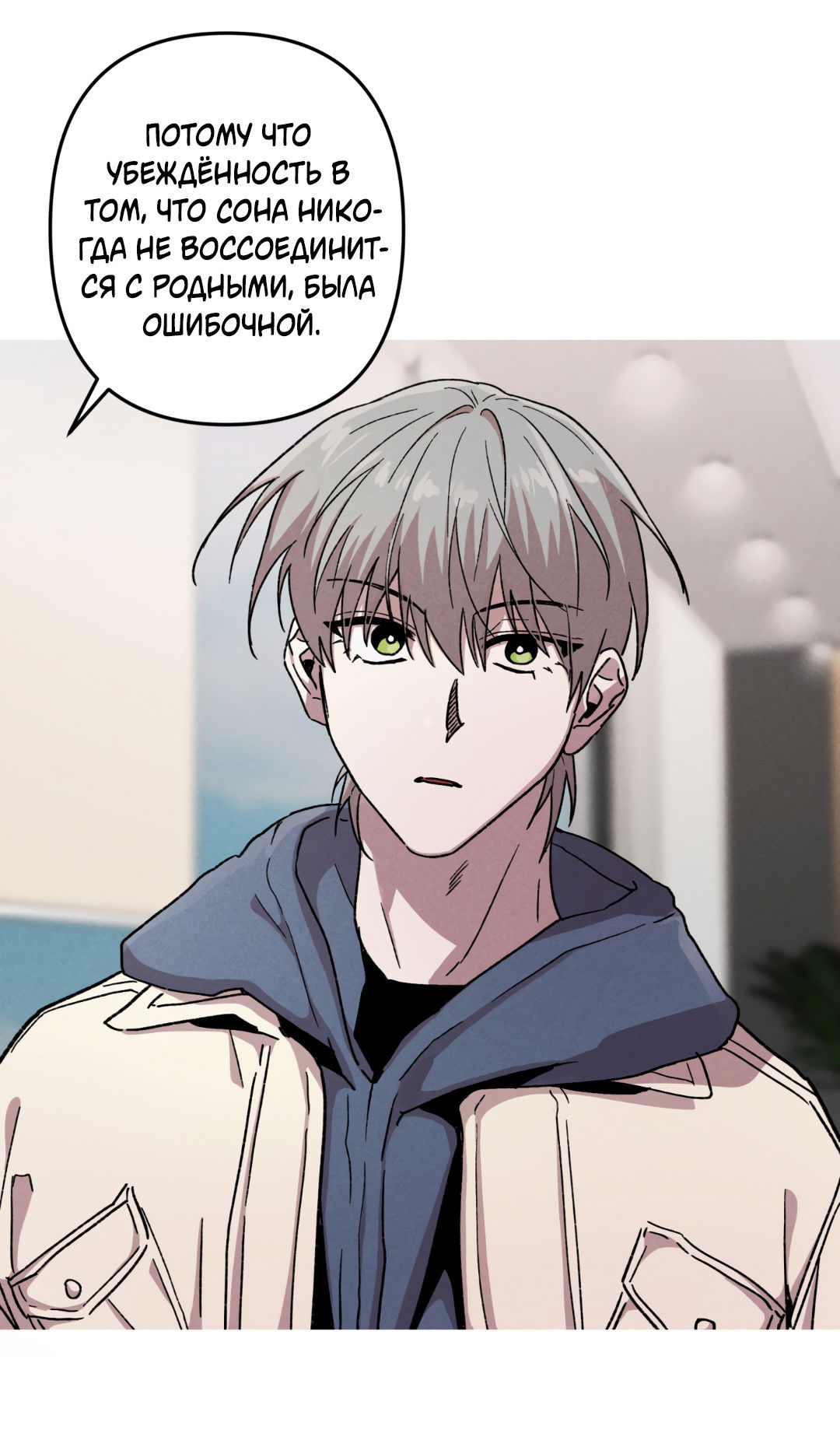 Манга Убийственные отношения - Глава 68 Страница 16