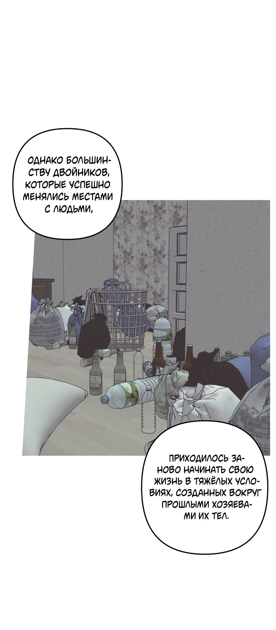 Манга Убийственные отношения - Глава 68 Страница 18