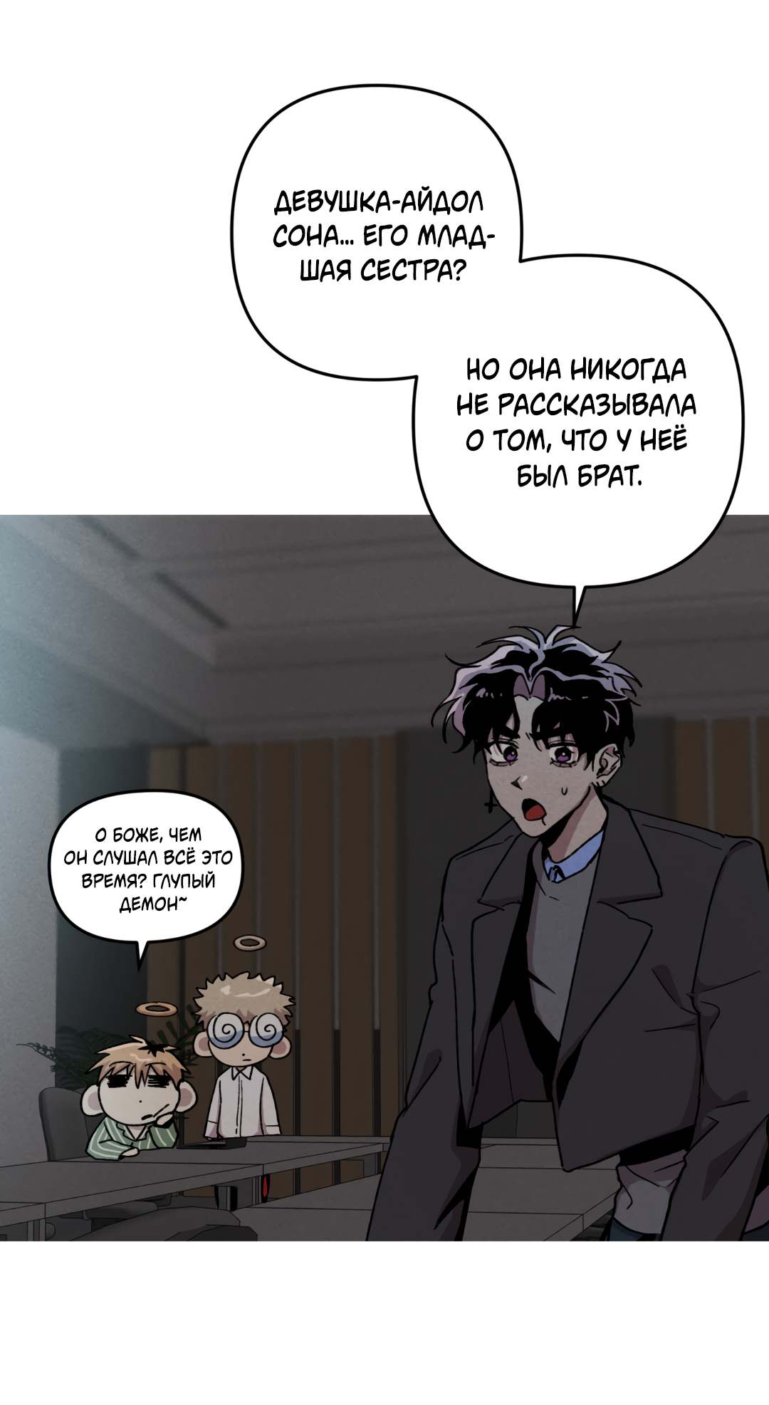 Манга Убийственные отношения - Глава 68 Страница 50