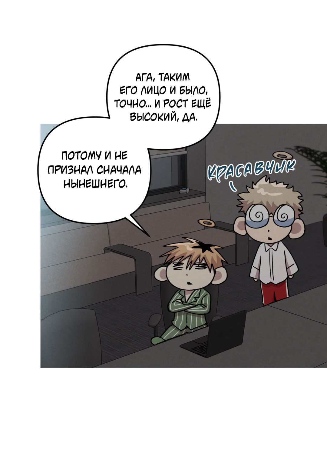 Манга Убийственные отношения - Глава 68 Страница 48