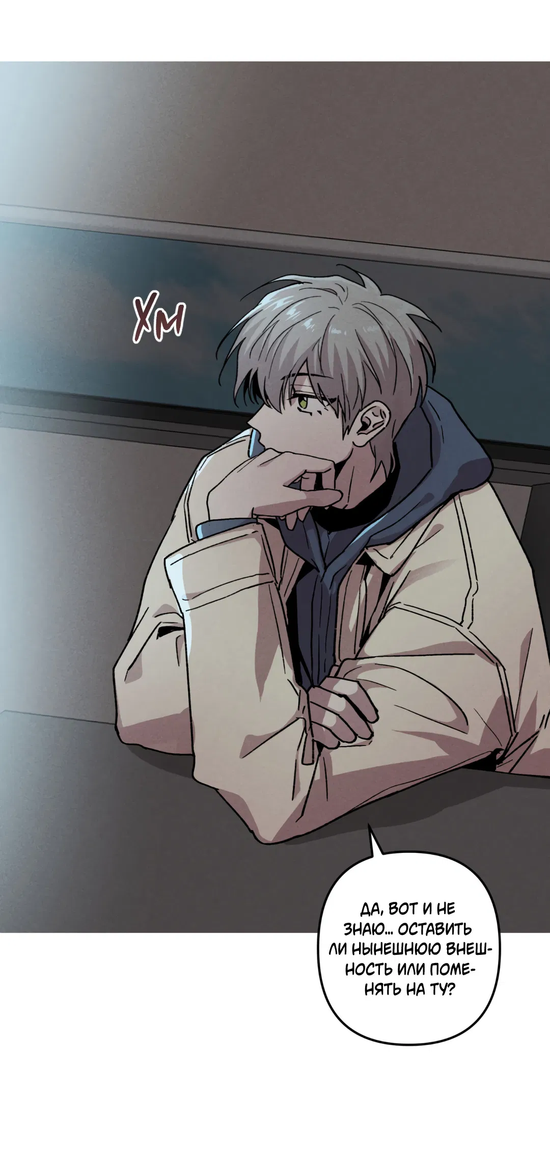 Манга Убийственные отношения - Глава 68 Страница 66