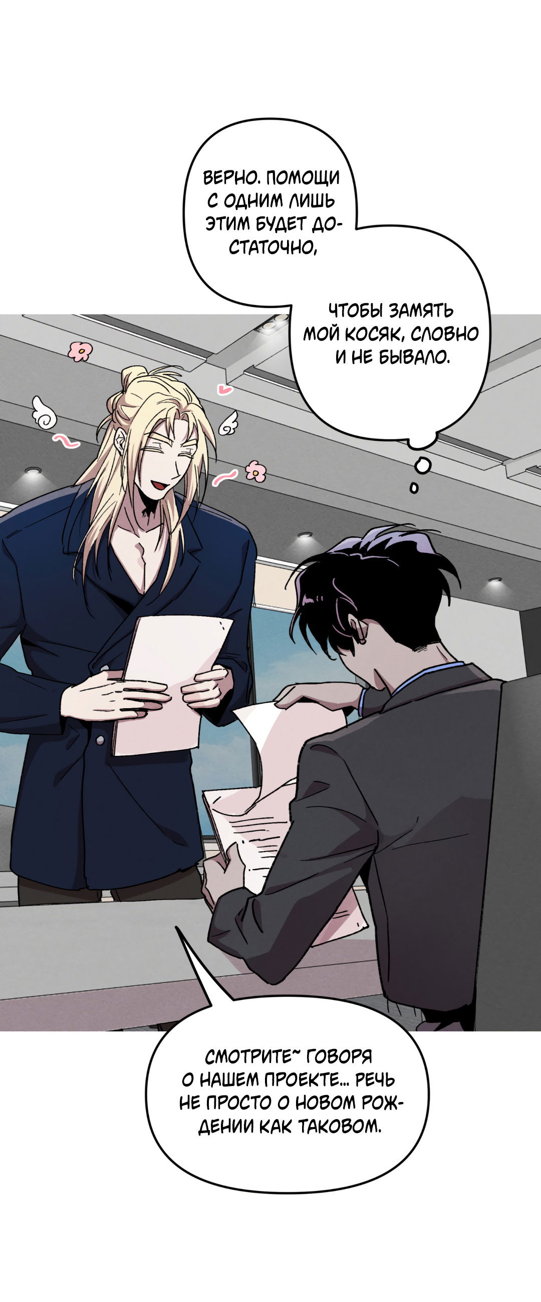 Манга Убийственные отношения - Глава 68 Страница 40