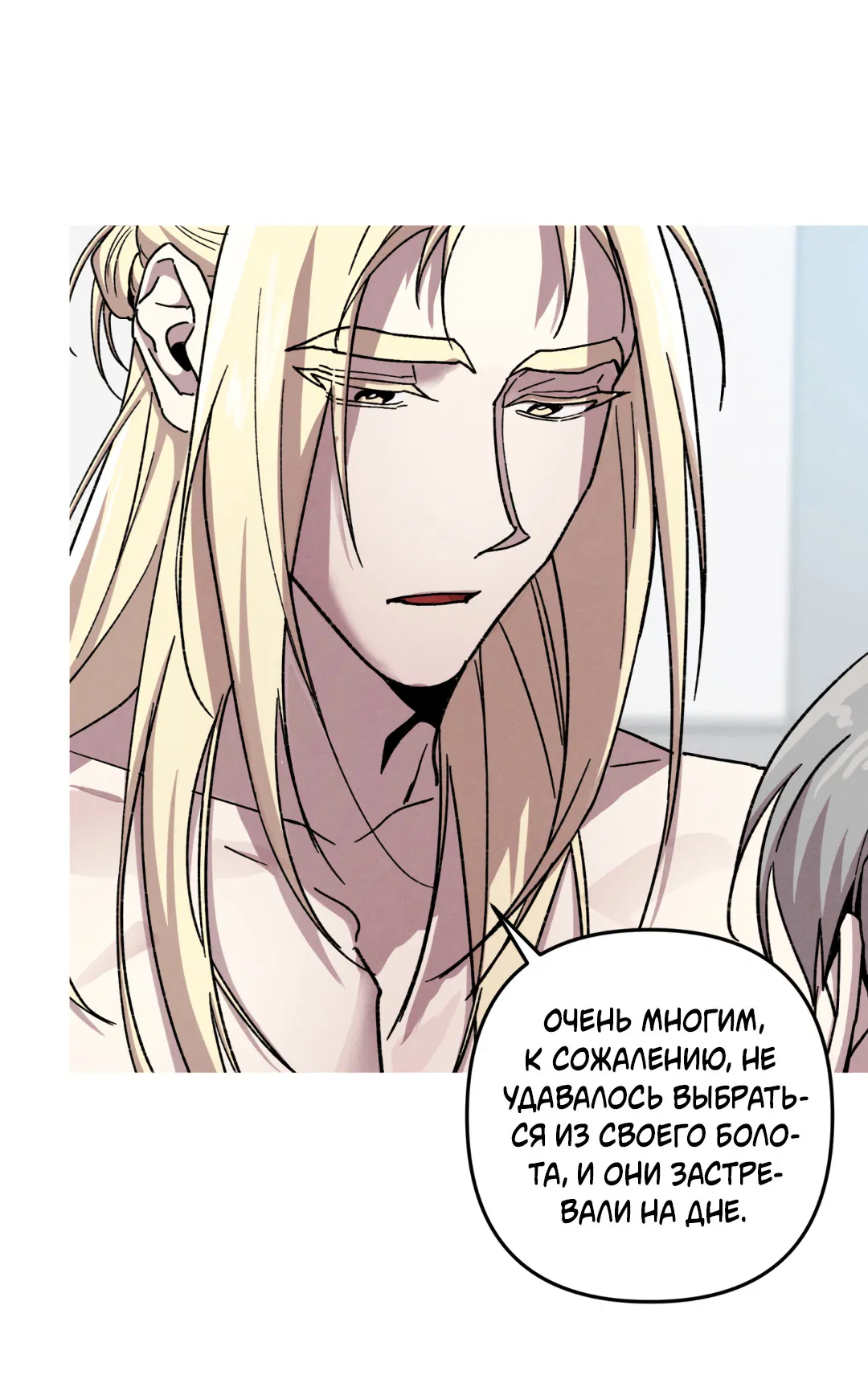 Манга Убийственные отношения - Глава 68 Страница 20