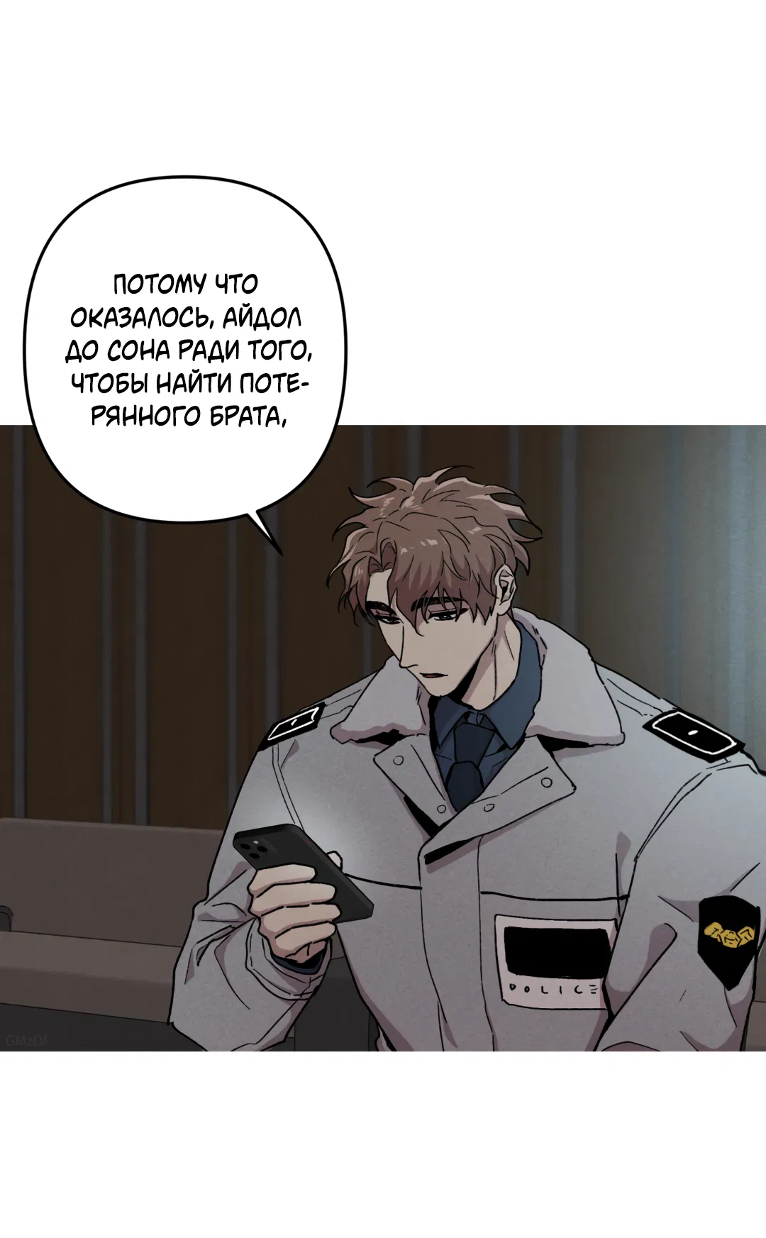 Манга Убийственные отношения - Глава 68 Страница 52