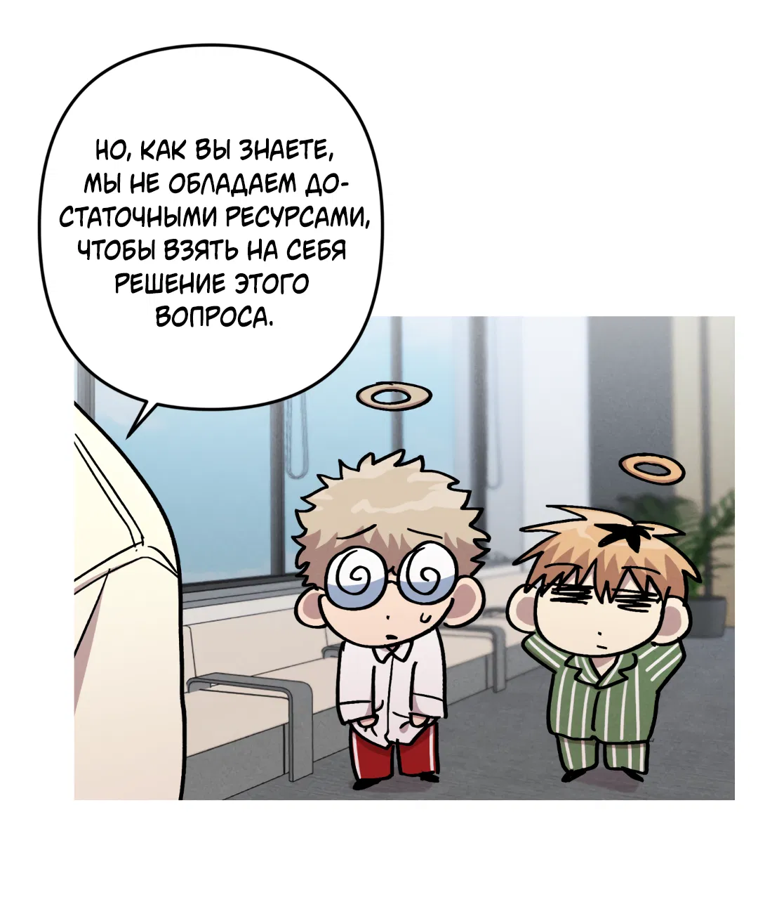 Манга Убийственные отношения - Глава 68 Страница 35