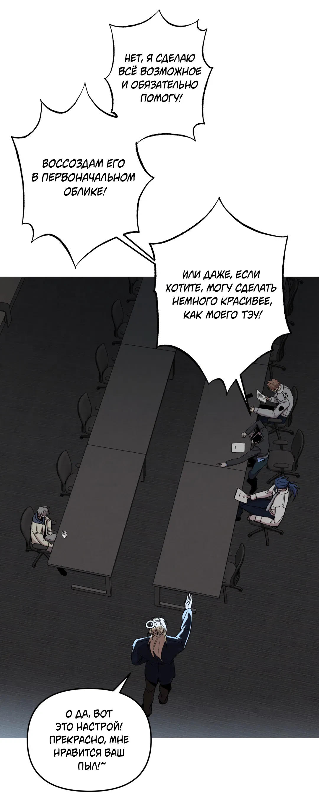 Манга Убийственные отношения - Глава 68 Страница 56