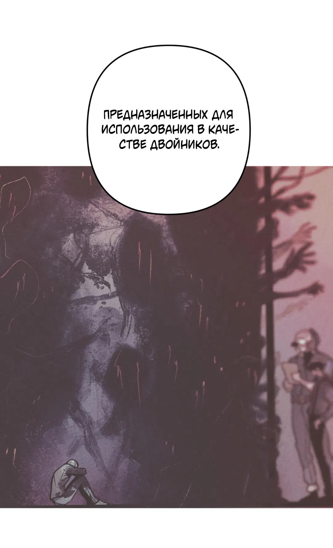 Манга Убийственные отношения - Глава 68 Страница 27