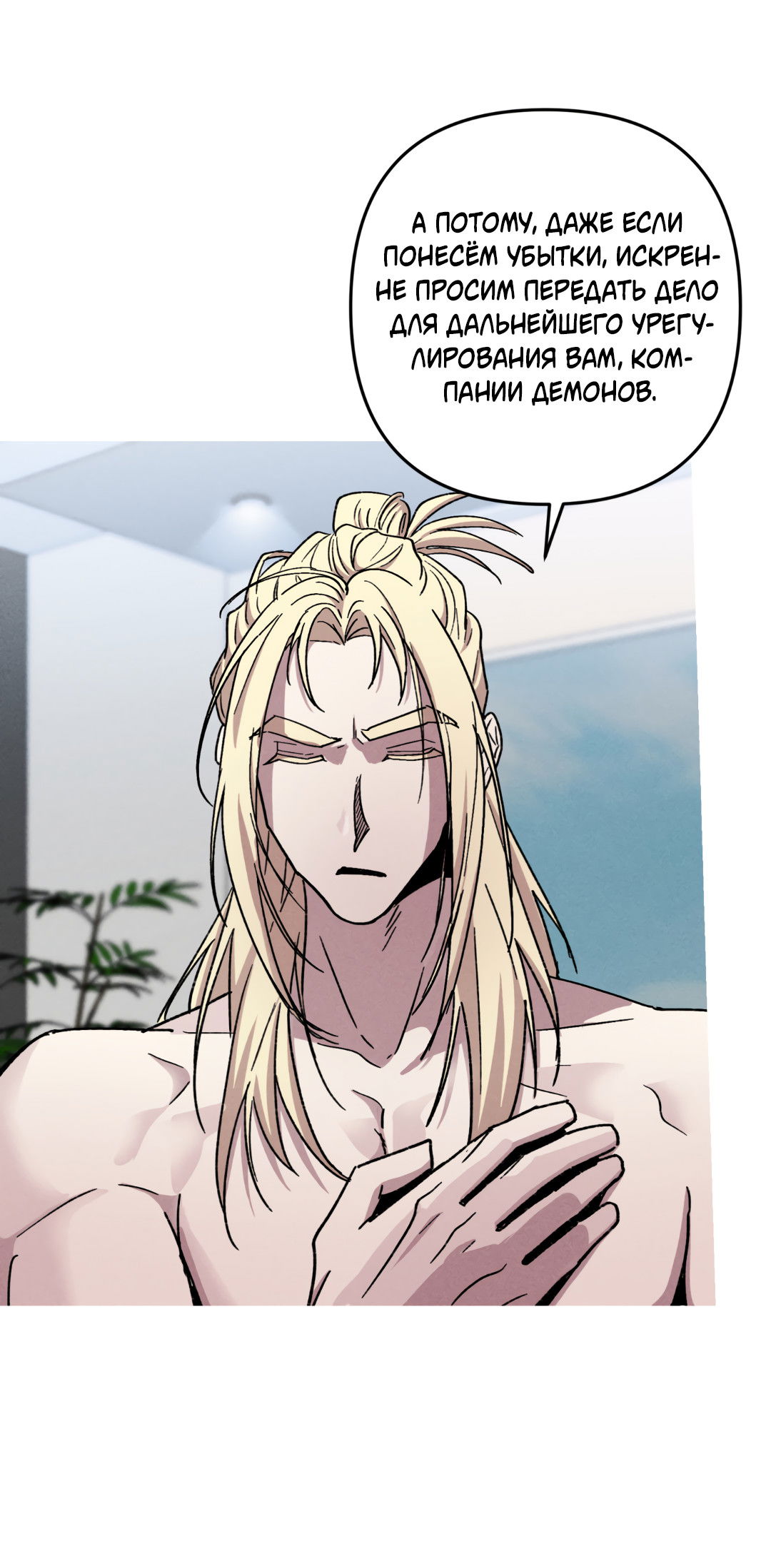 Манга Убийственные отношения - Глава 68 Страница 36