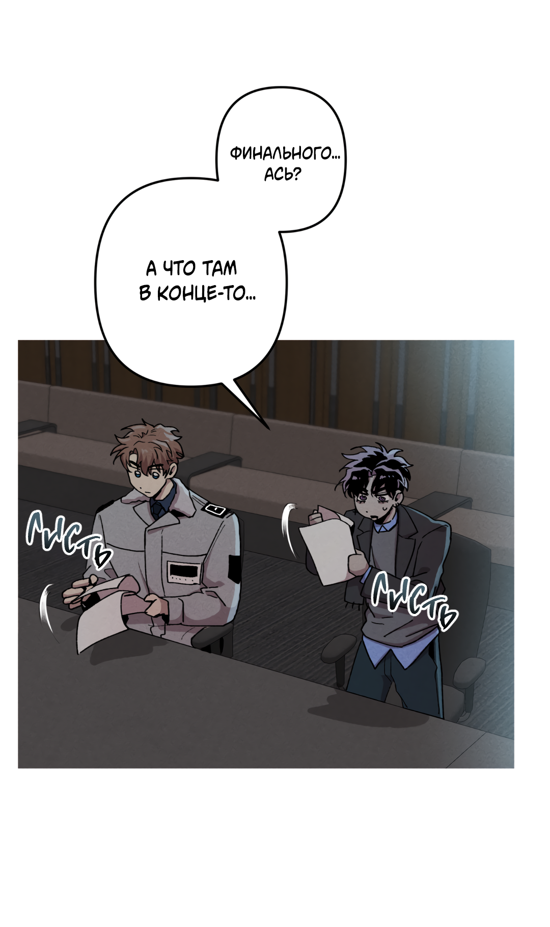 Манга Убийственные отношения - Глава 68 Страница 61