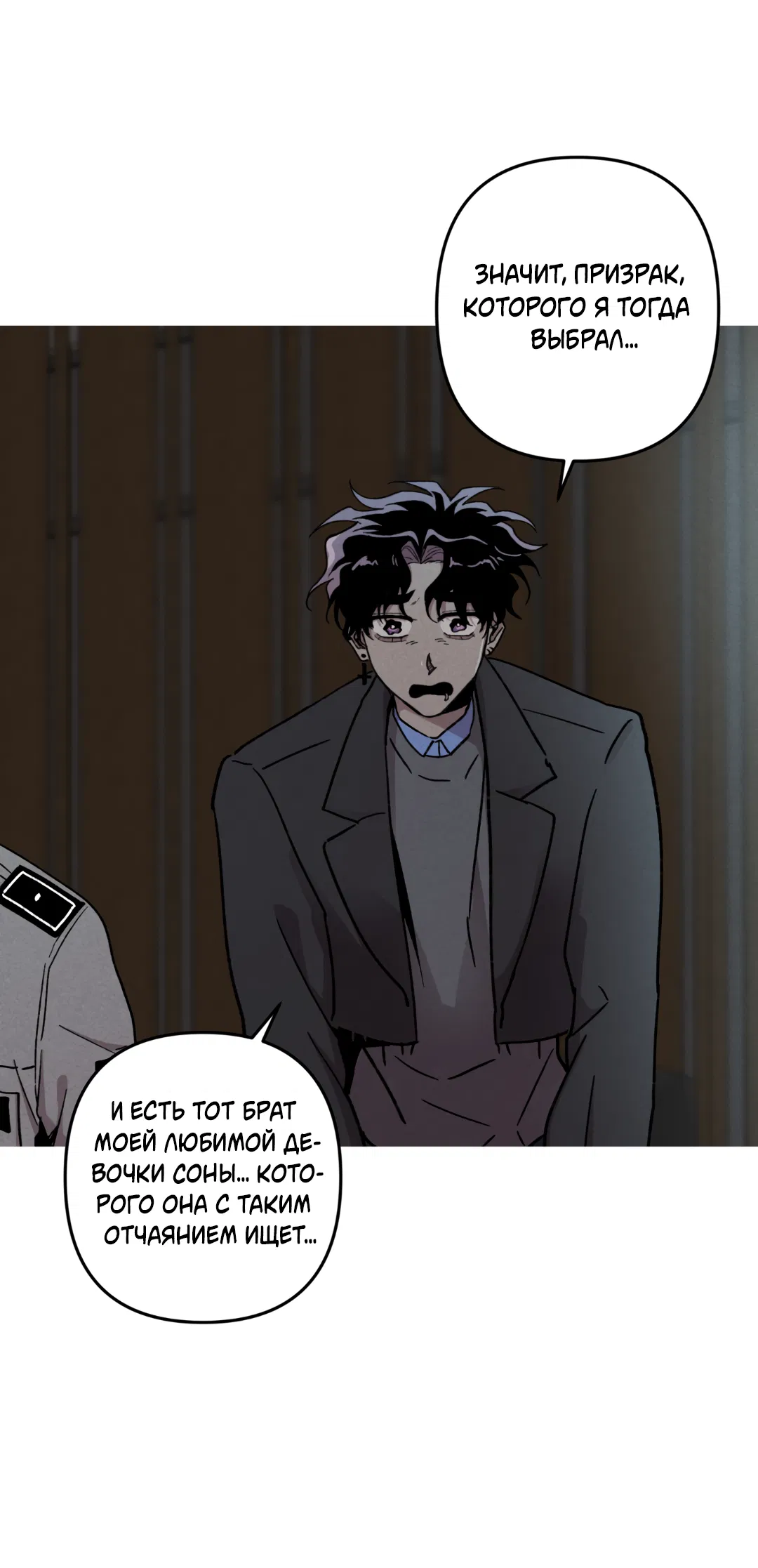 Манга Убийственные отношения - Глава 68 Страница 54