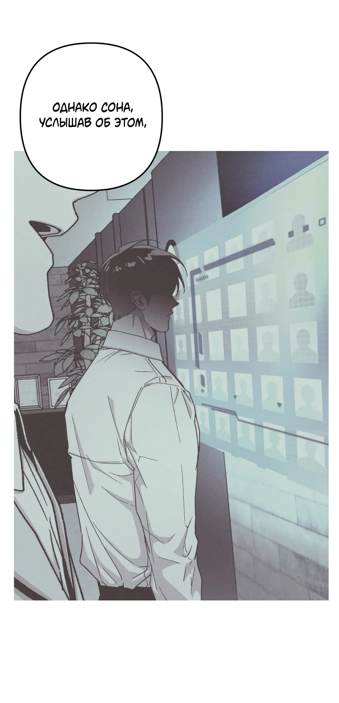 Манга Убийственные отношения - Глава 68 Страница 23