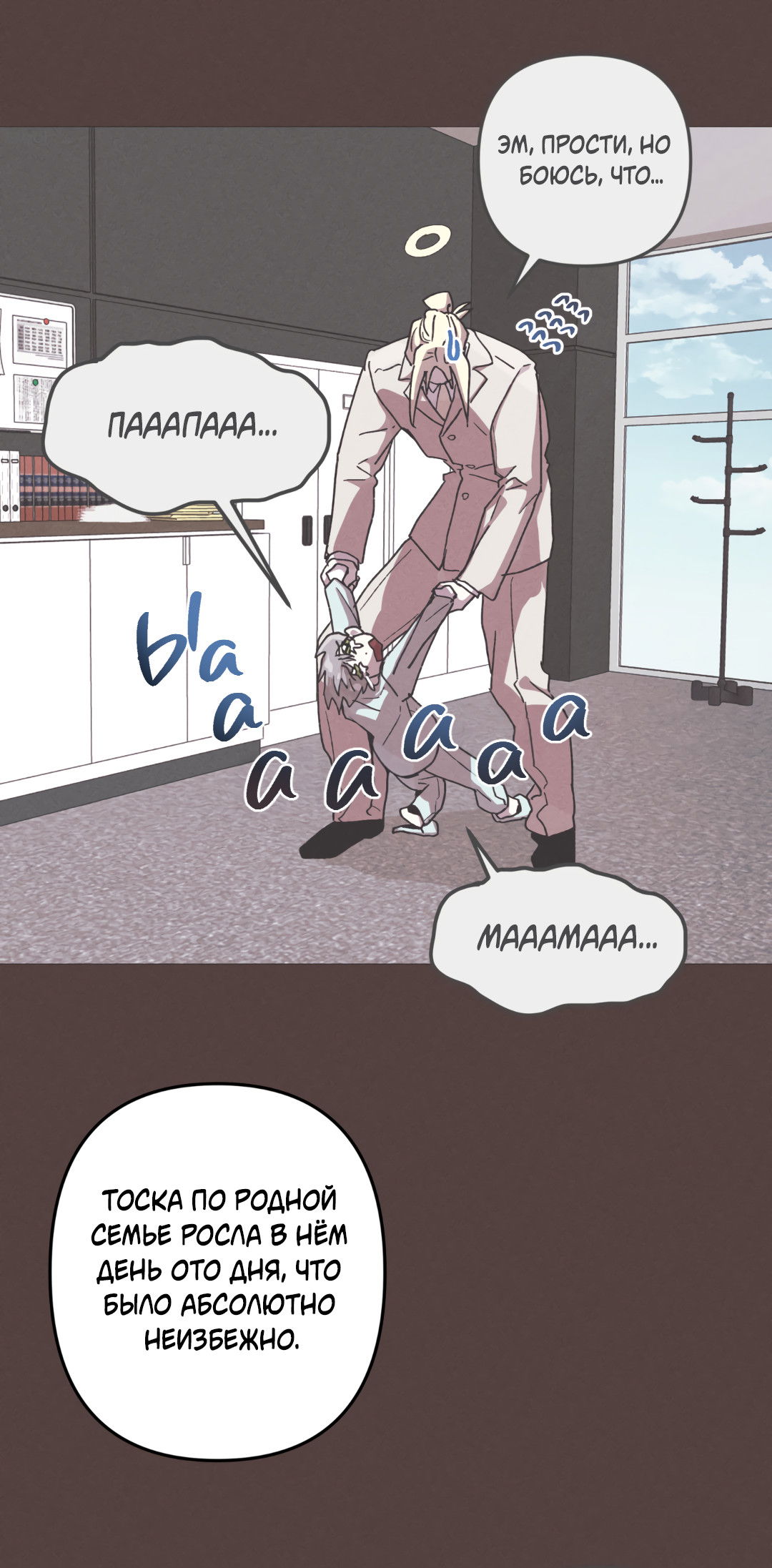 Манга Убийственные отношения - Глава 68 Страница 12