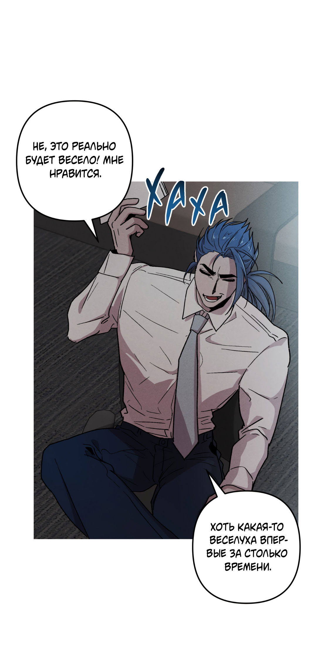 Манга Убийственные отношения - Глава 68 Страница 63