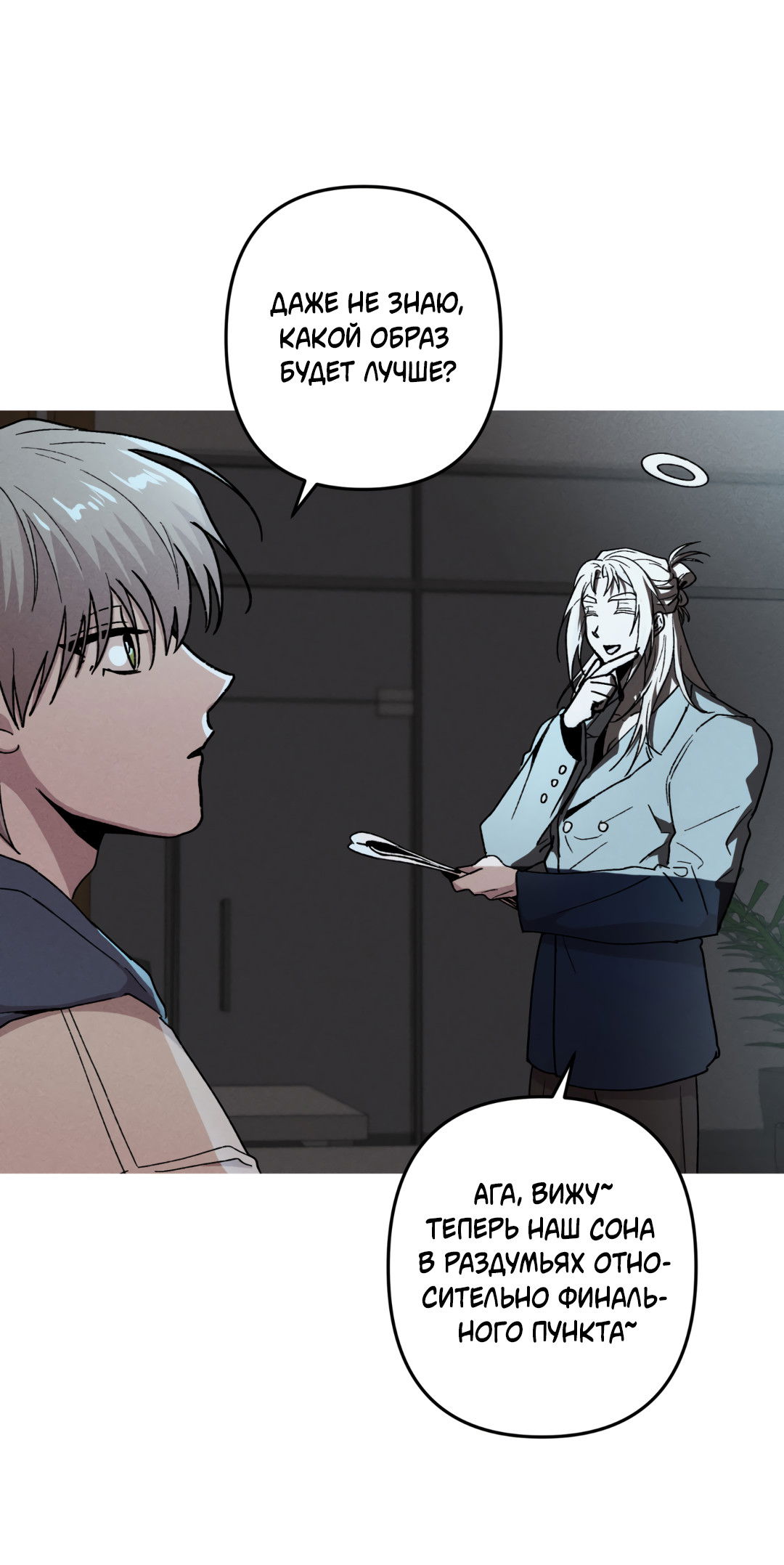 Манга Убийственные отношения - Глава 68 Страница 60