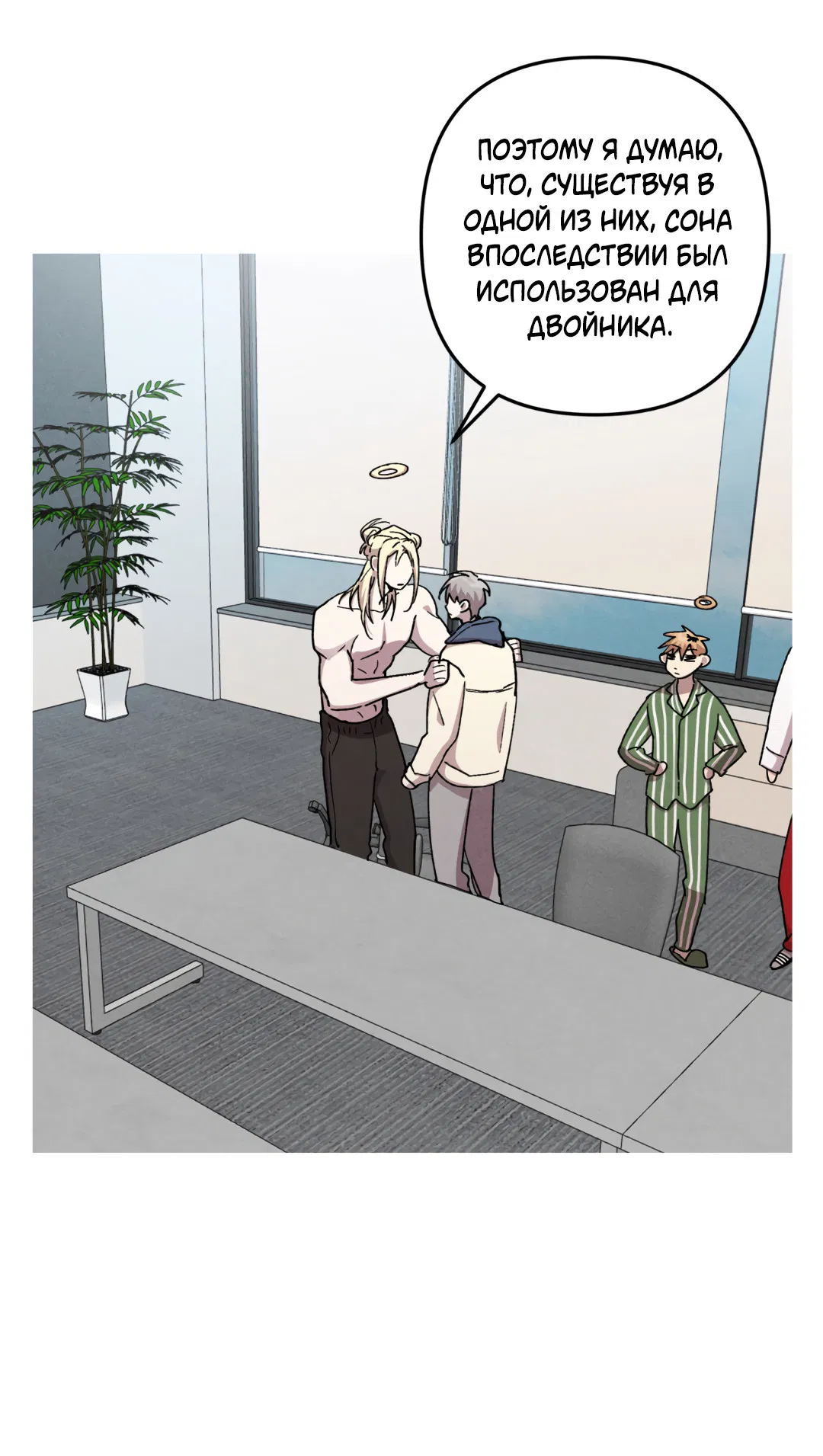 Манга Убийственные отношения - Глава 68 Страница 30