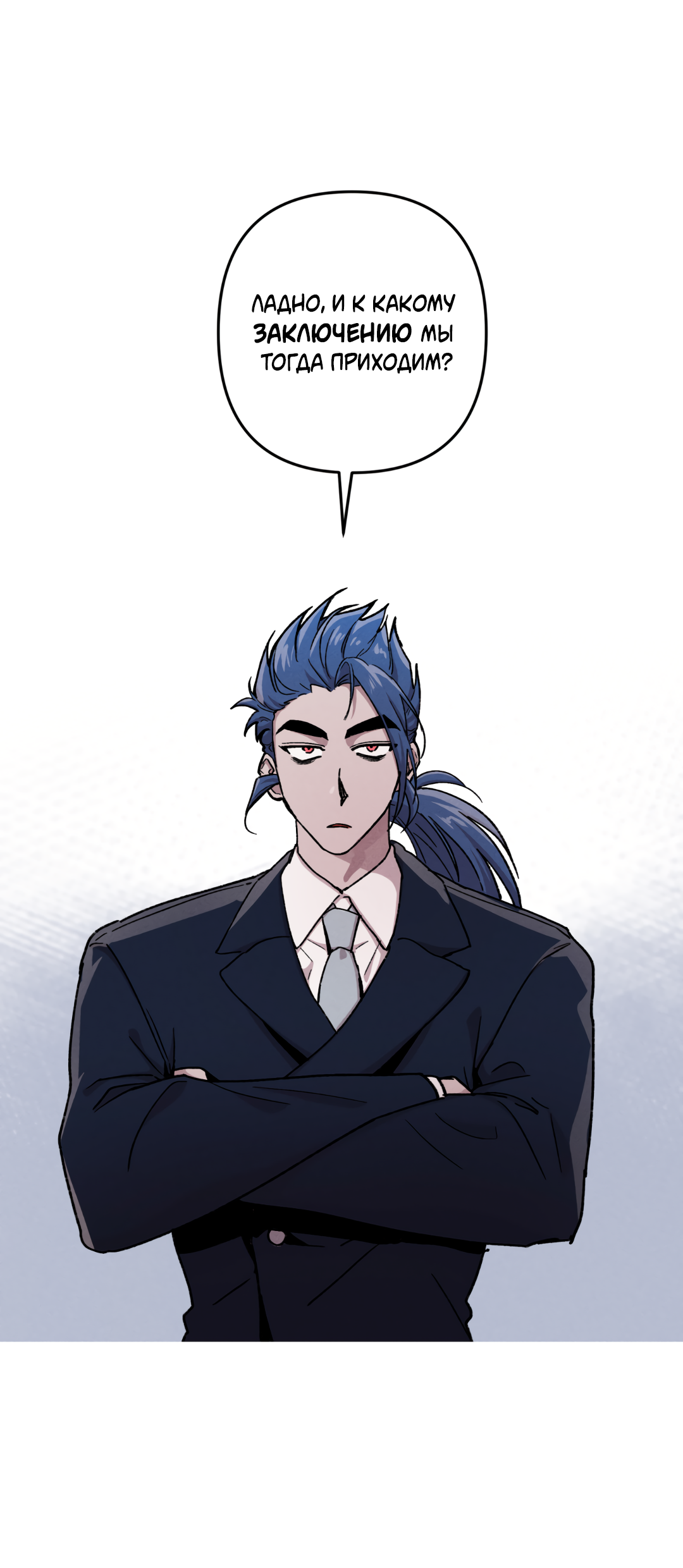 Манга Убийственные отношения - Глава 68 Страница 33