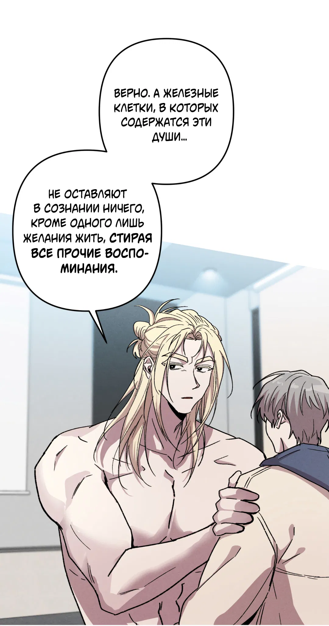 Манга Убийственные отношения - Глава 68 Страница 28