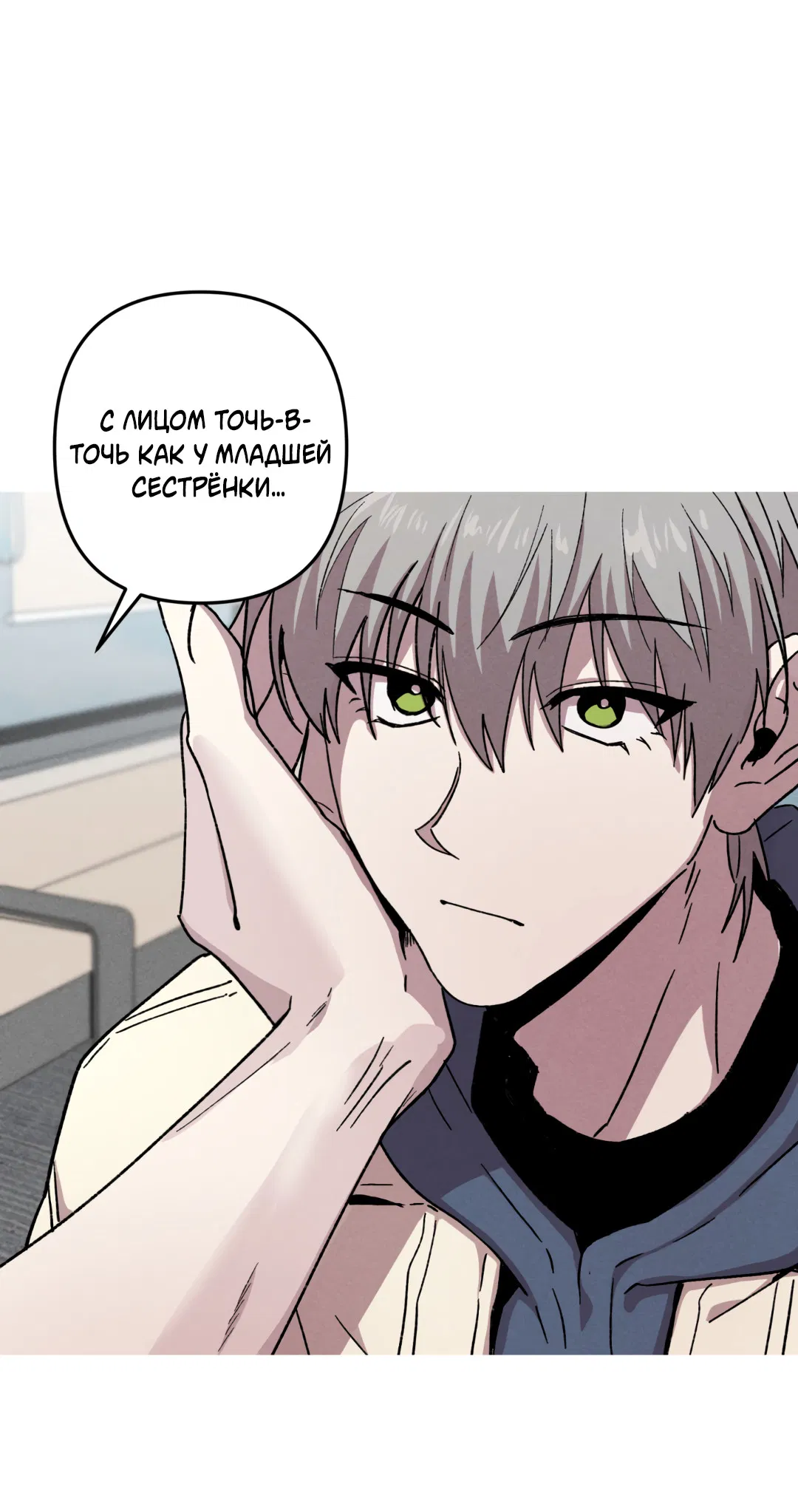 Манга Убийственные отношения - Глава 68 Страница 31