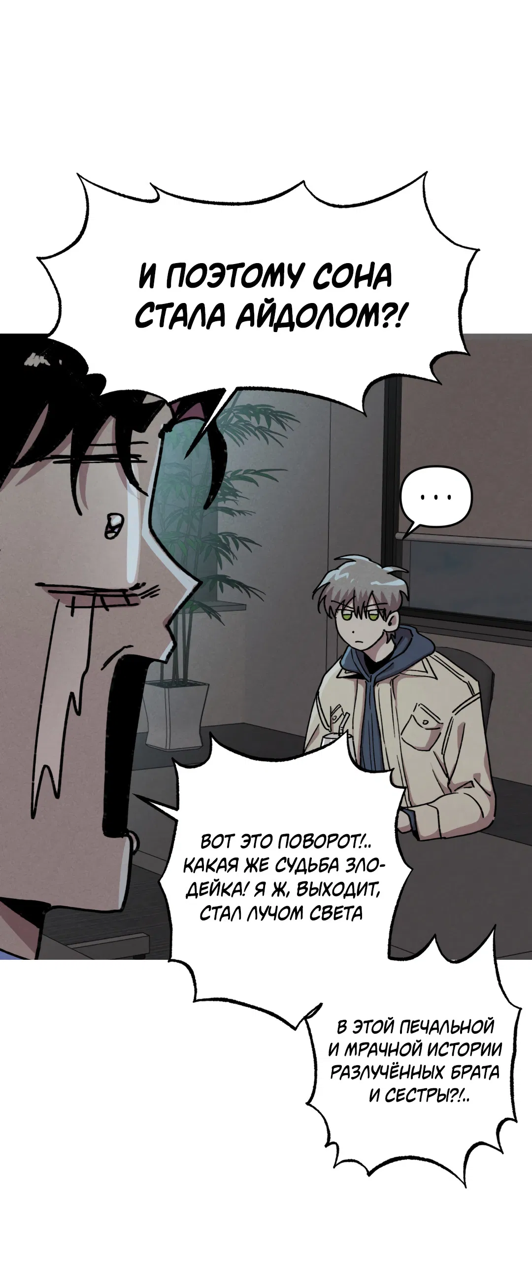 Манга Убийственные отношения - Глава 68 Страница 55